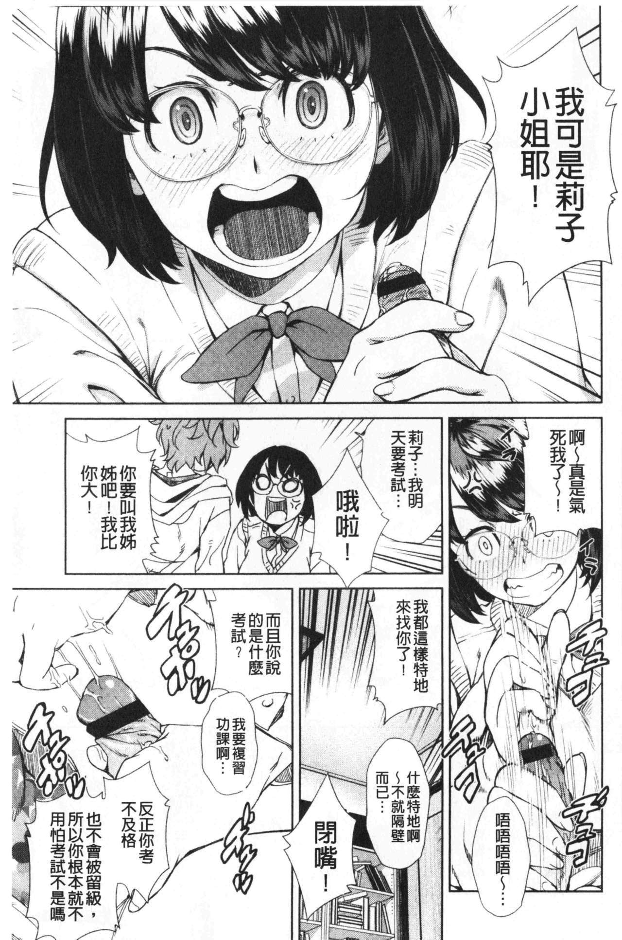 せめじょうしじょうしゅぎ|進攻女子至上主義