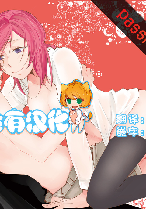 ねつしせん|情熱的な視線