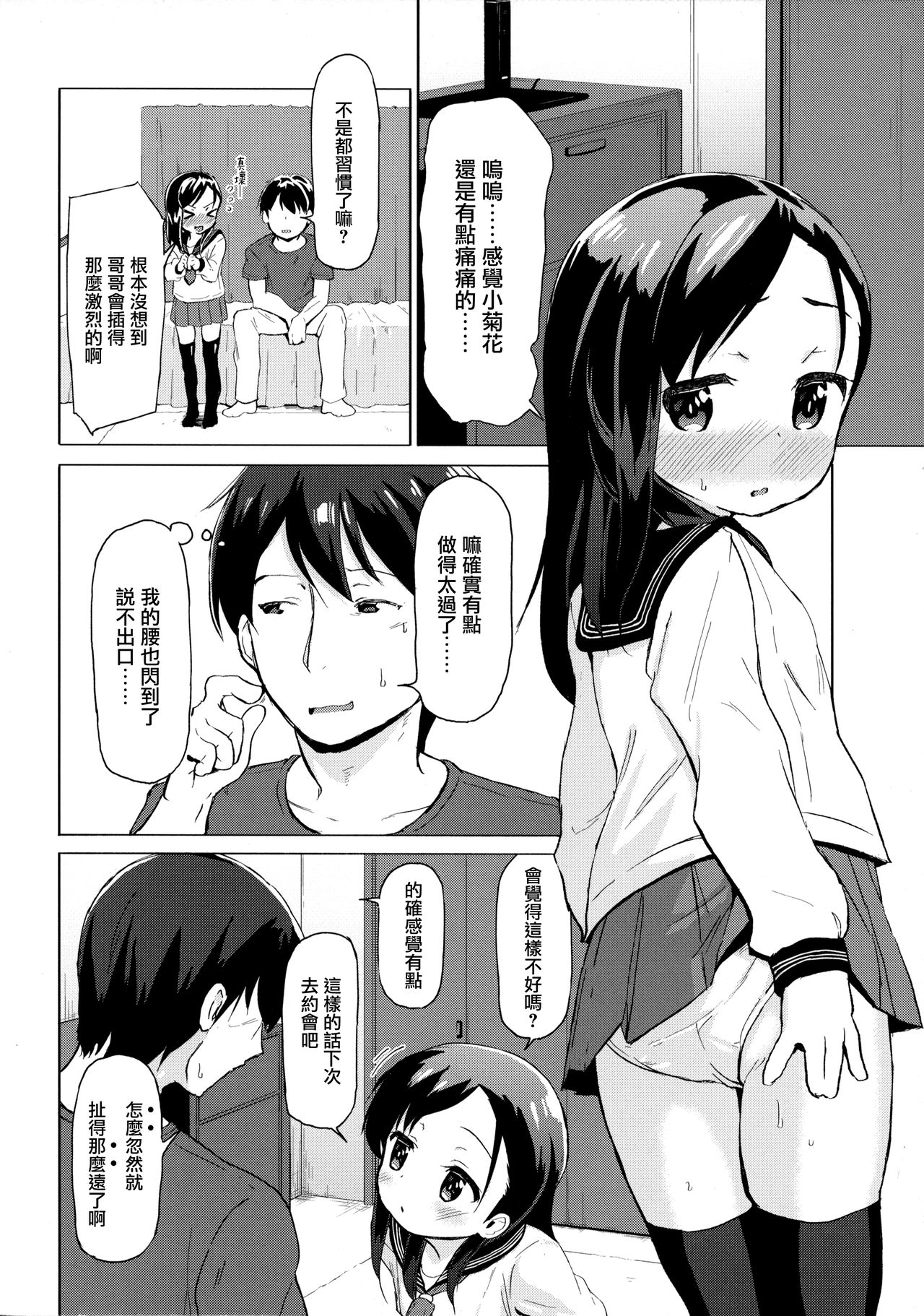 (C93) [創攻線 (ぴざぬこ)] 兄妹だからこその関係を [中国翻訳]