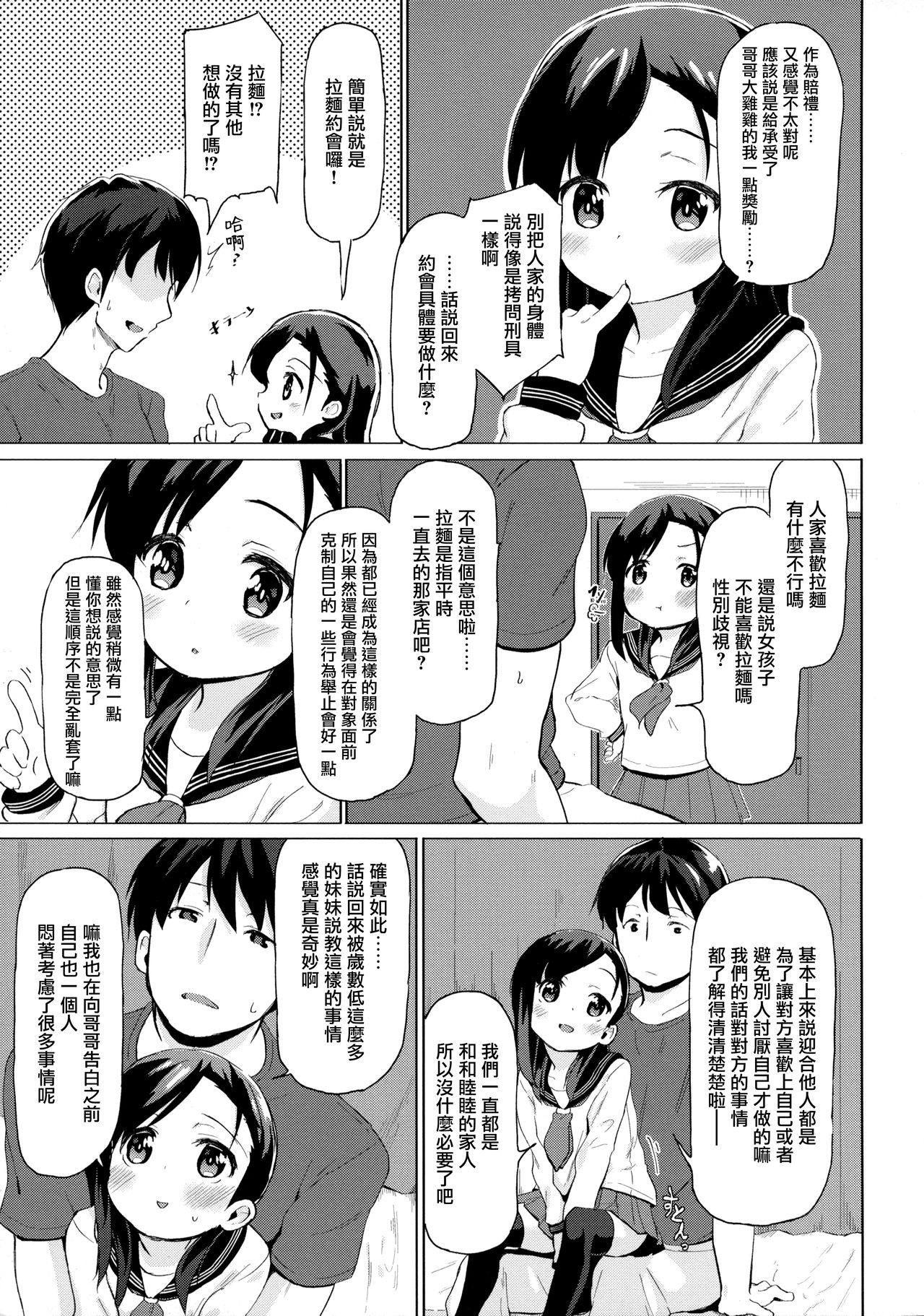 (C93) [創攻線 (ぴざぬこ)] 兄妹だからこその関係を [中国翻訳]