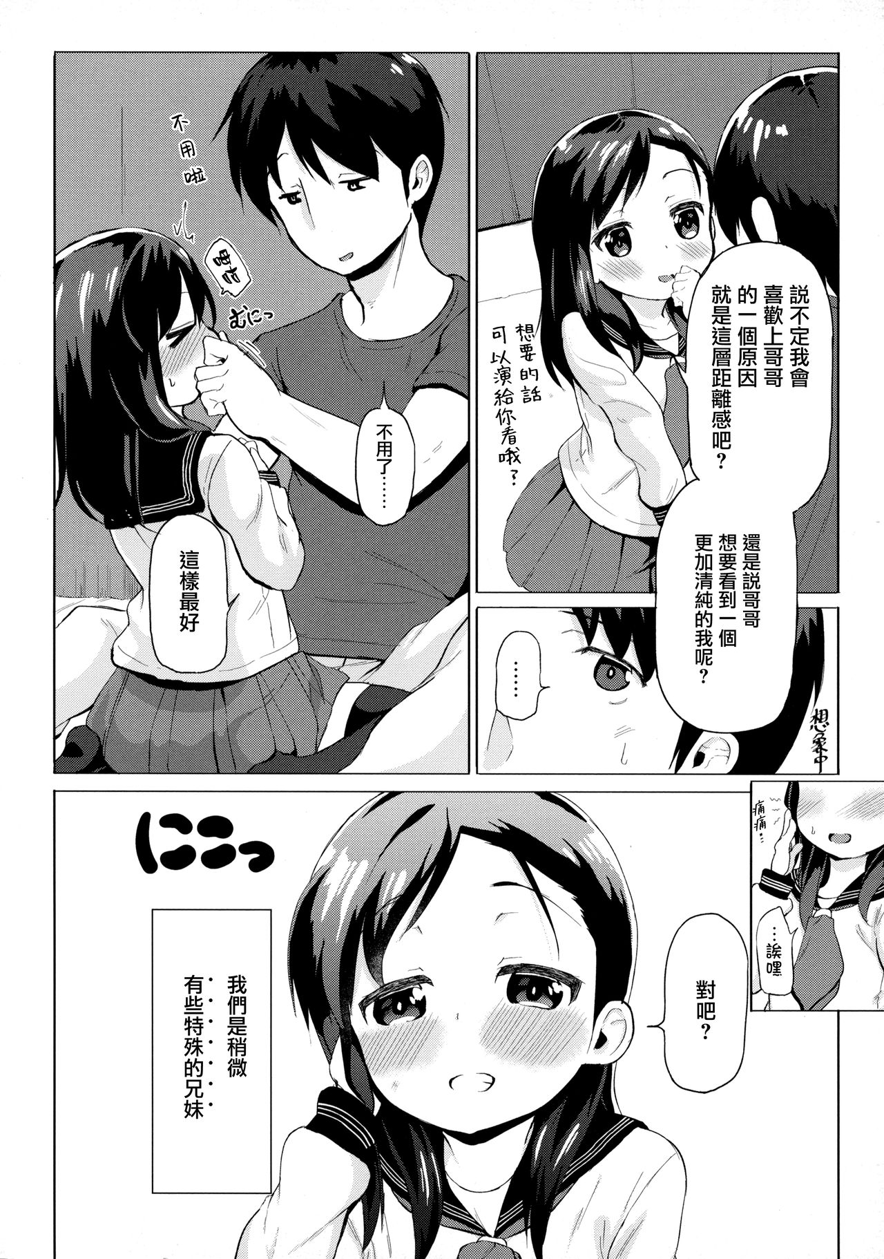 (C93) [創攻線 (ぴざぬこ)] 兄妹だからこその関係を [中国翻訳]