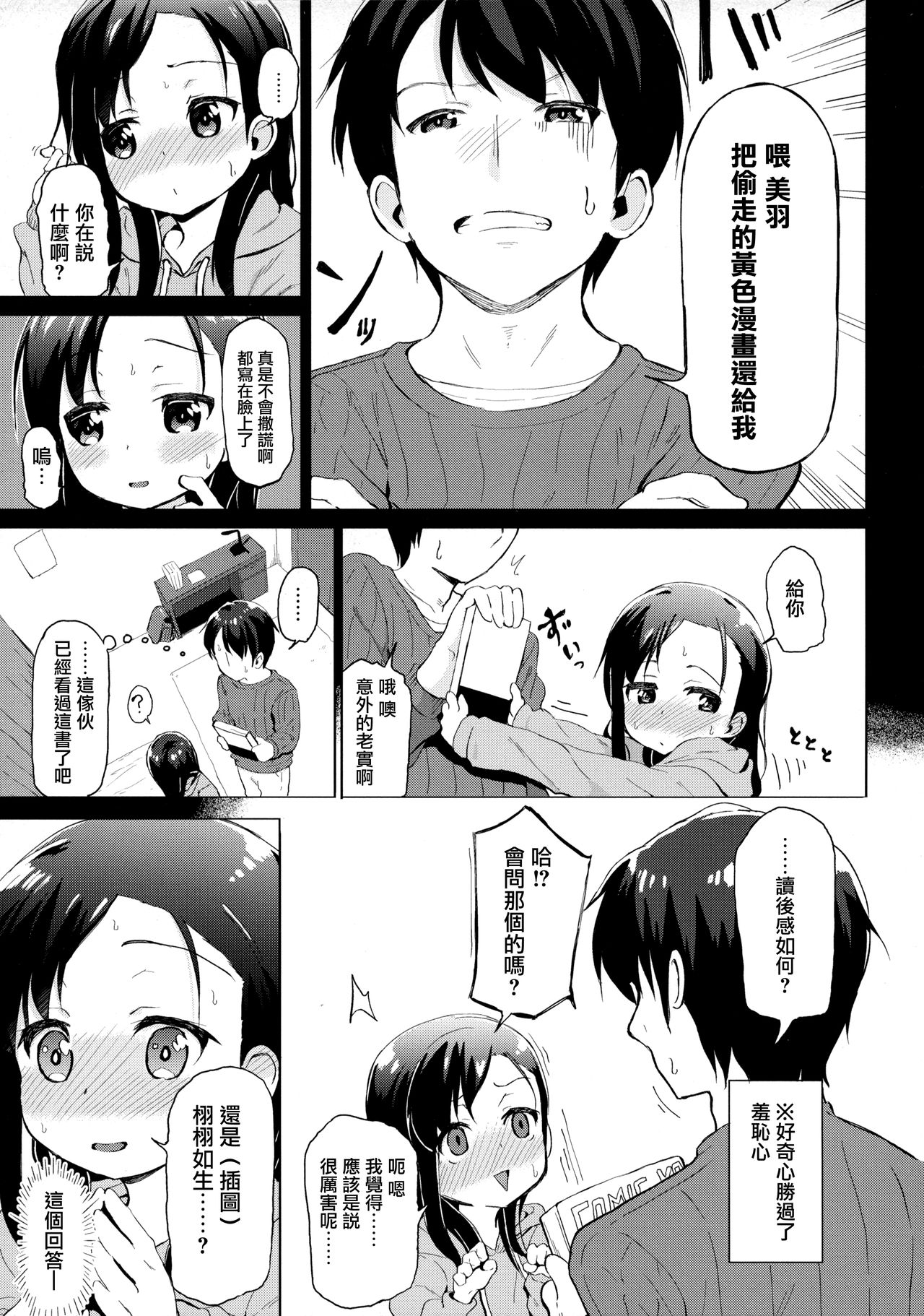 (C93) [創攻線 (ぴざぬこ)] 兄妹だからこその関係を [中国翻訳]