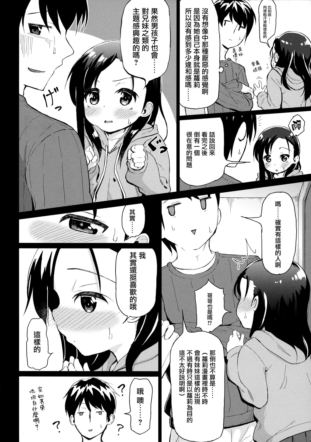 (C93) [創攻線 (ぴざぬこ)] 兄妹だからこその関係を [中国翻訳]