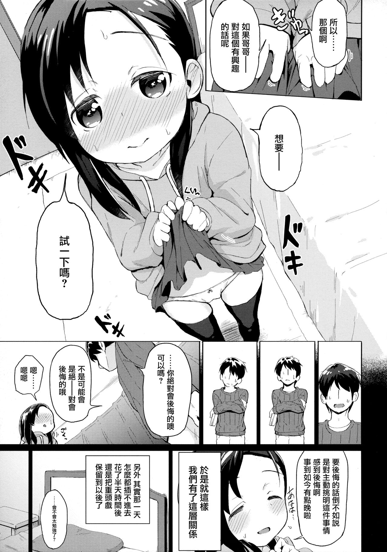 (C93) [創攻線 (ぴざぬこ)] 兄妹だからこその関係を [中国翻訳]