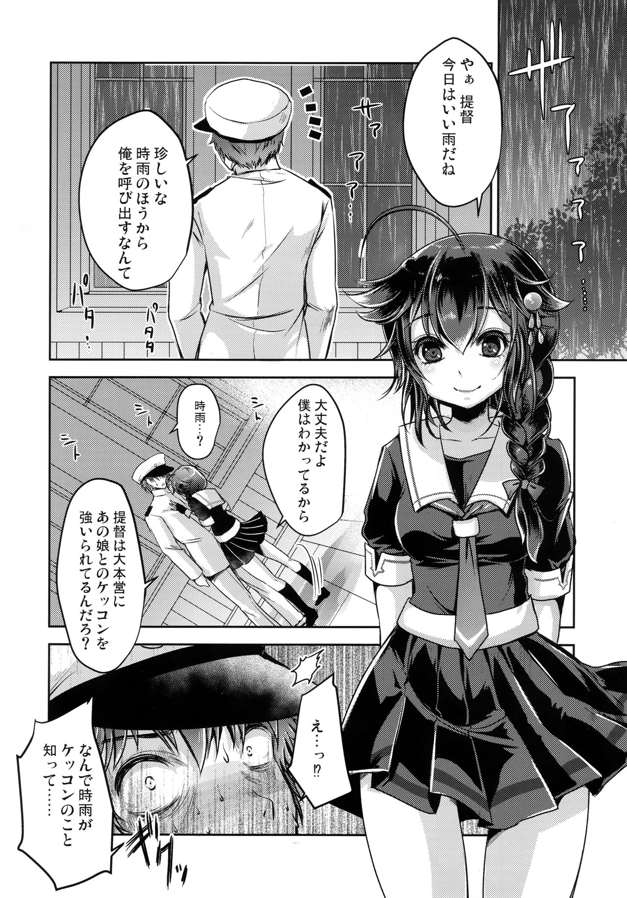 (C97) [うすべに屋 (うすべに桜子)] 止まない雨、明けない夜。 (艦隊これくしょん -艦これ-)