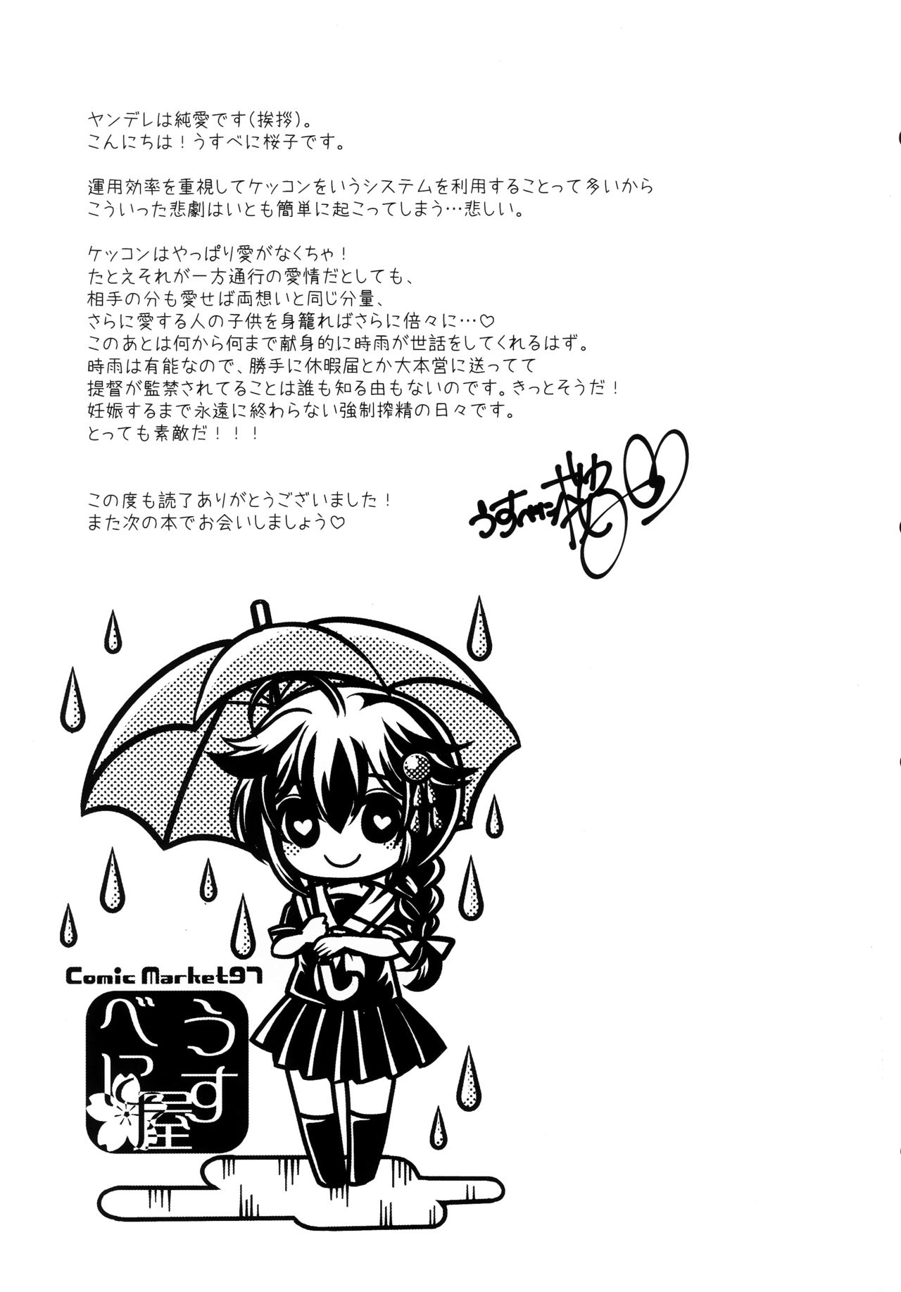 (C97) [うすべに屋 (うすべに桜子)] 止まない雨、明けない夜。 (艦隊これくしょん -艦これ-)