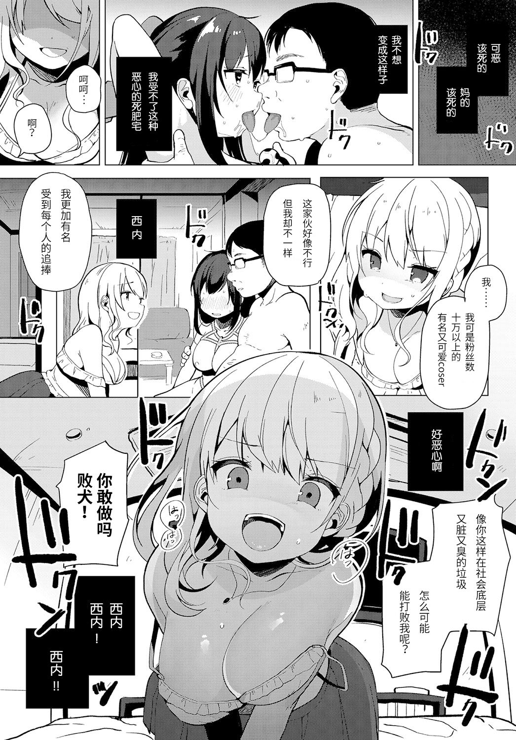 [椎架ゆの] コスハメアーカイブ2 (COMIC アンスリウム 2019年2月号) [中国翻訳] [DL版]