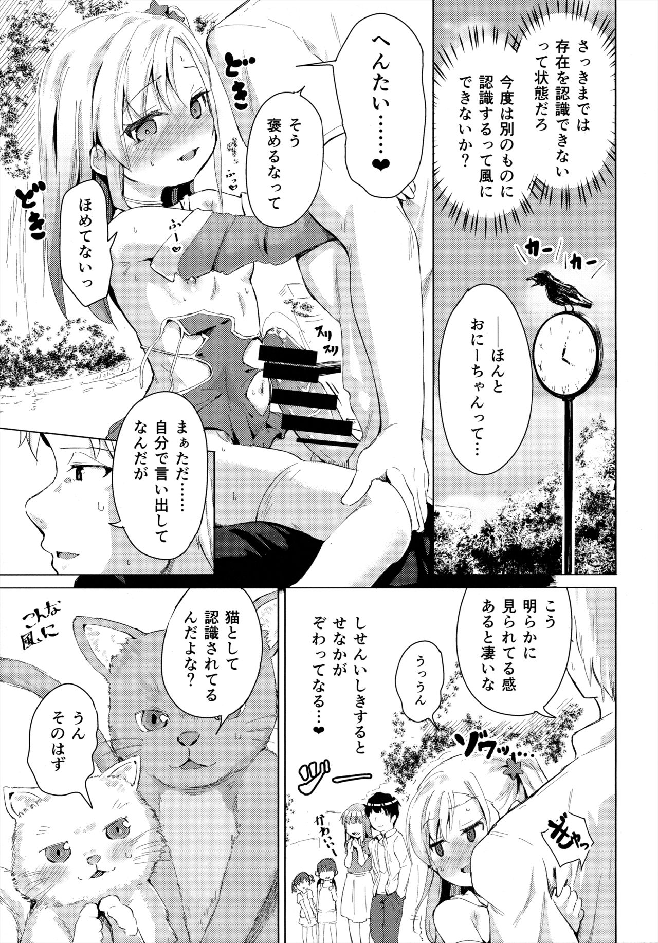 (C97) [創攻線 (ぴざぬこ)] 妹は魔法少女