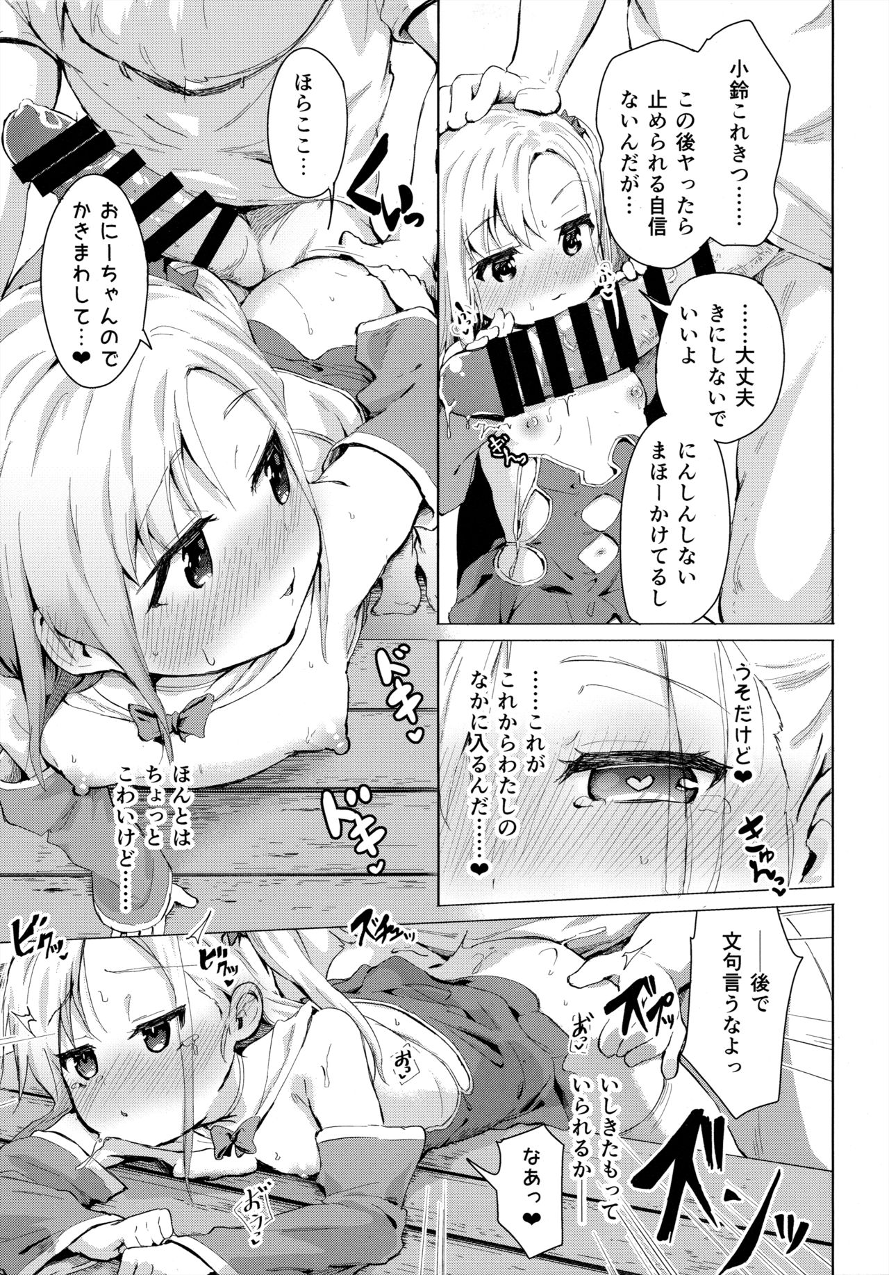 (C97) [創攻線 (ぴざぬこ)] 妹は魔法少女