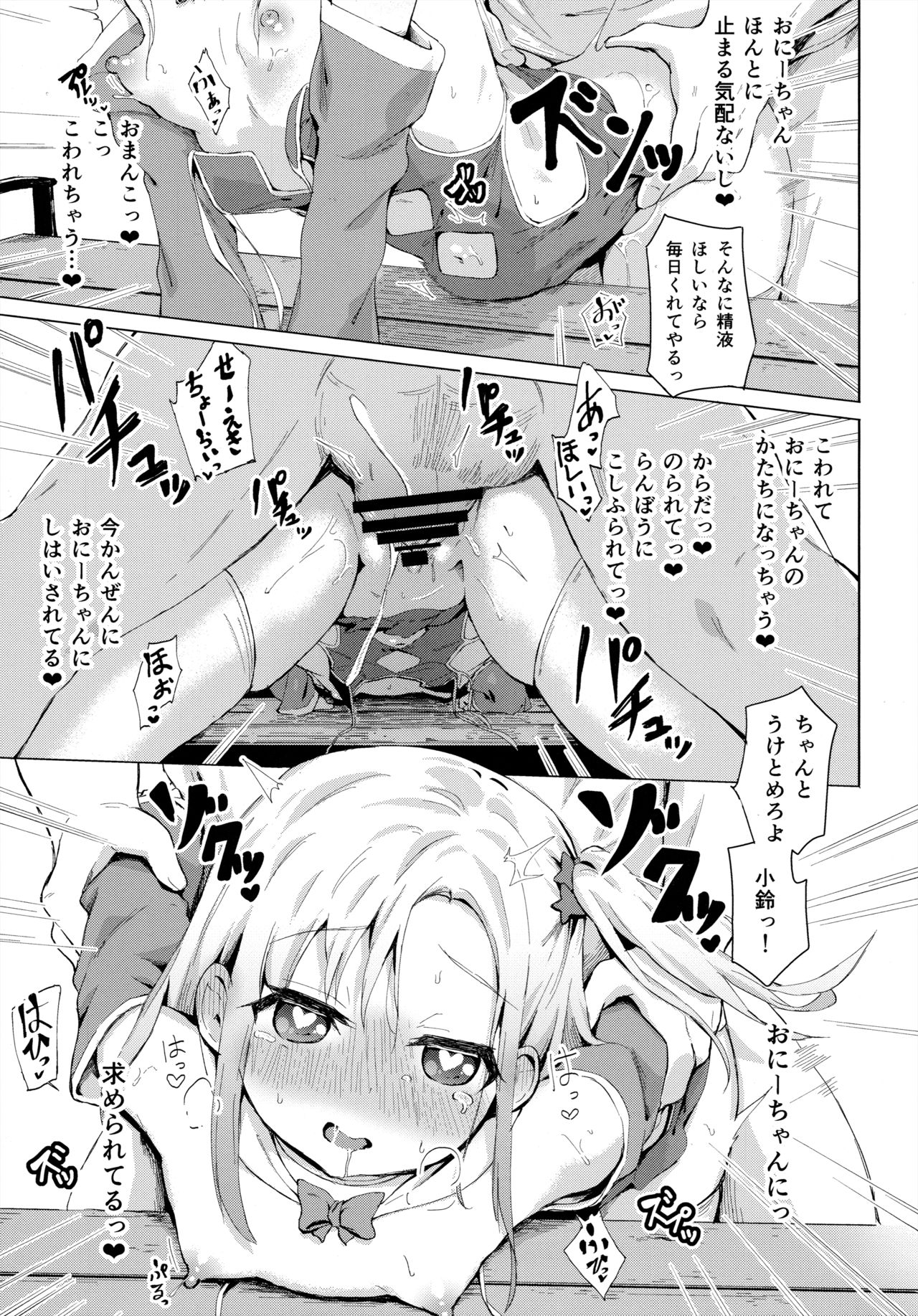 (C97) [創攻線 (ぴざぬこ)] 妹は魔法少女