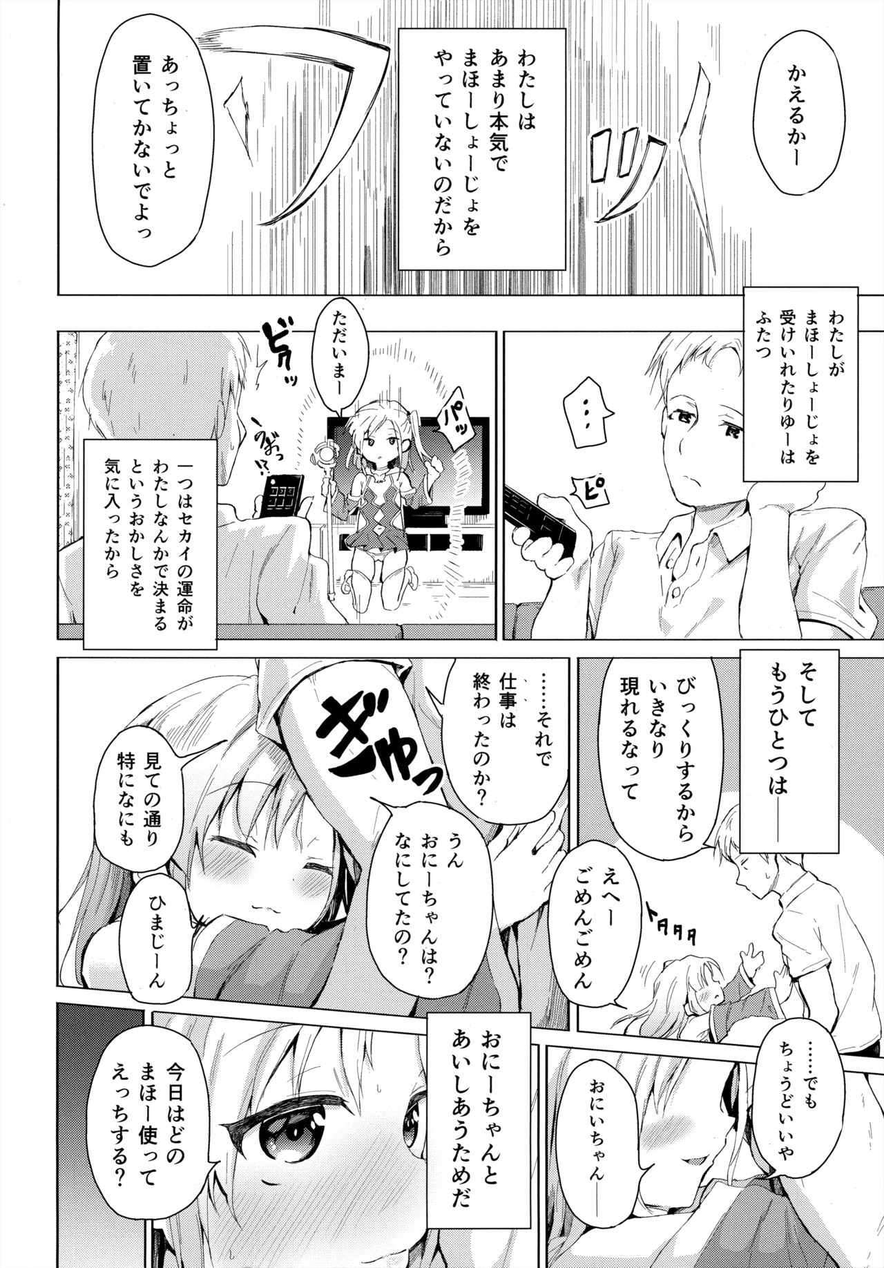 (C97) [創攻線 (ぴざぬこ)] 妹は魔法少女