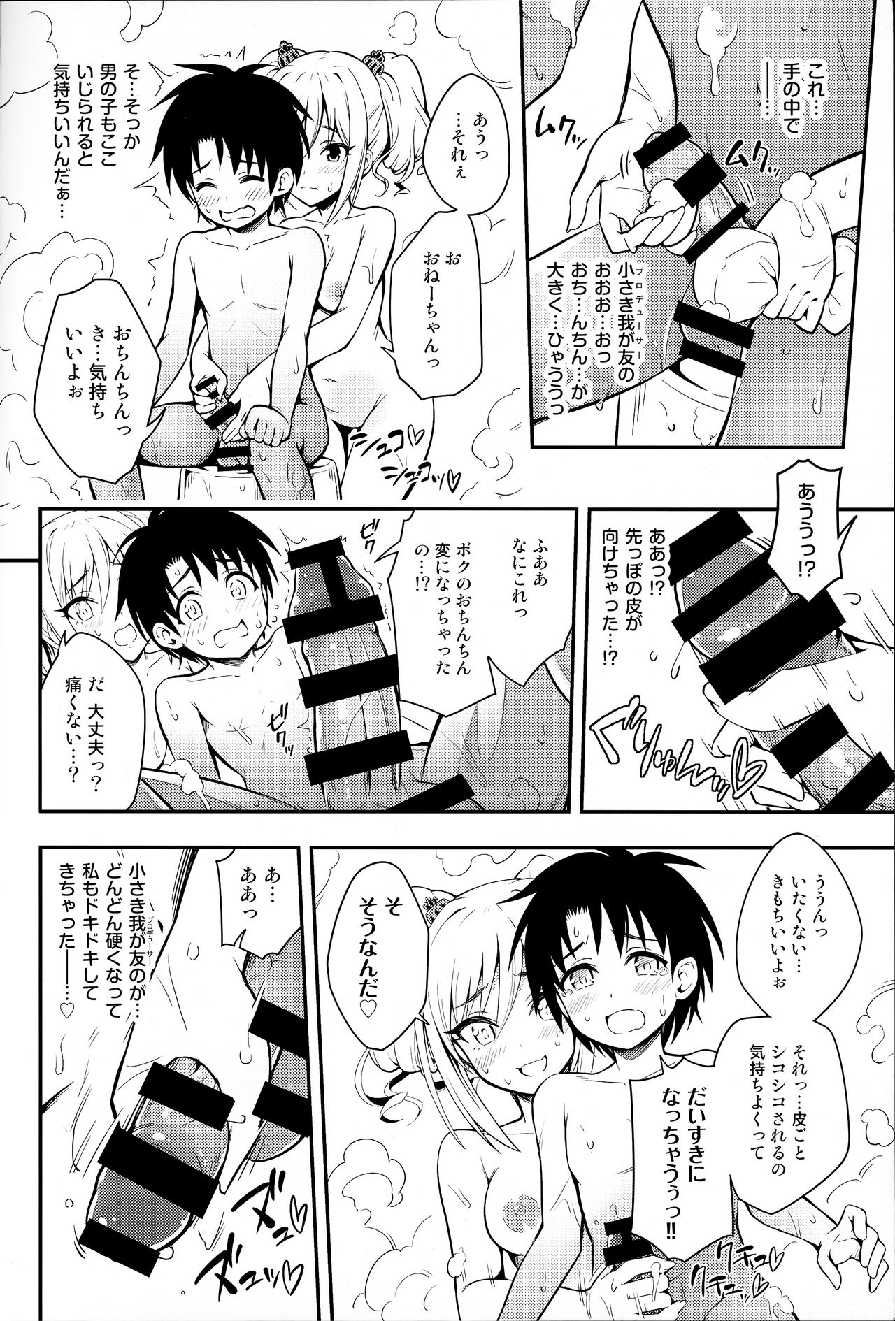 (C96) [tomatohouse905's room (うらび)] 蘭子にシ●タPをあずけてみた件について (アイドルマスター シンデレラガールズ)