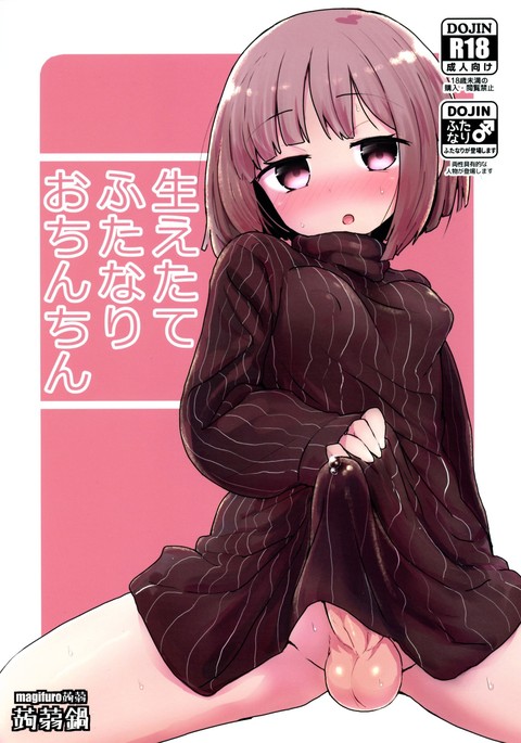 はたなりふたなりおちんちん はたなりふたなりおちんちん