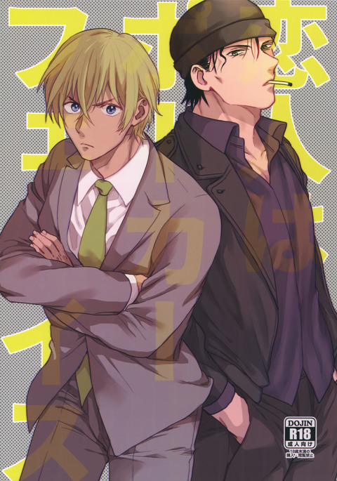 コイビトはポーカーフェイス