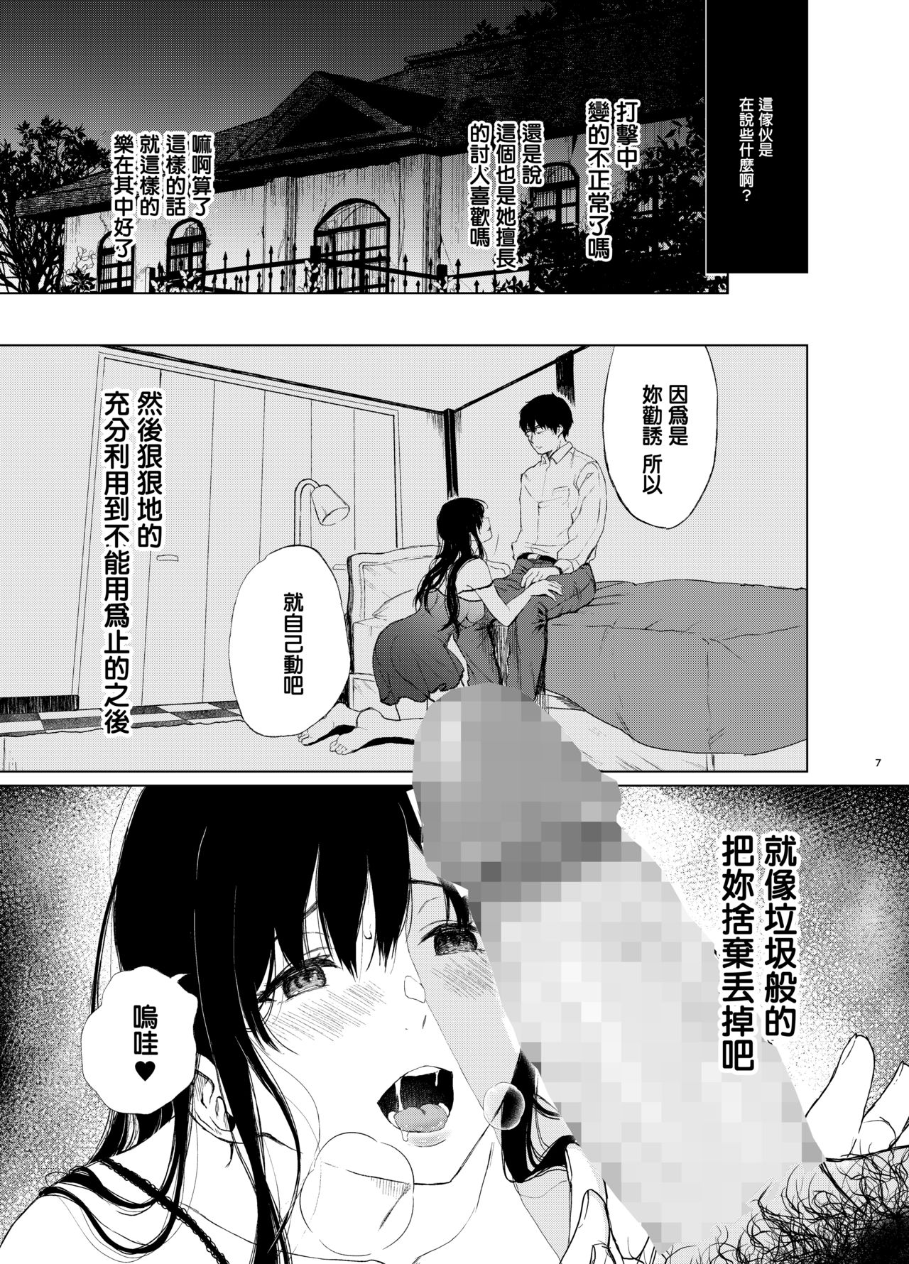 [Akari blast! (おそまつ)] 束縛愛2～放課後、教室で、無防備な優等生を、無理やり犯す～ [中国翻訳] [DL版]