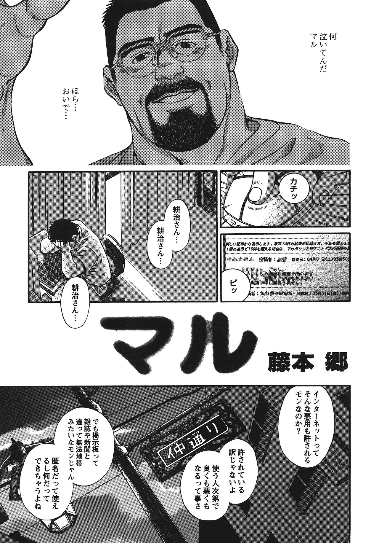 [藤本郷] マル (G-men No.51 2000年6月号)