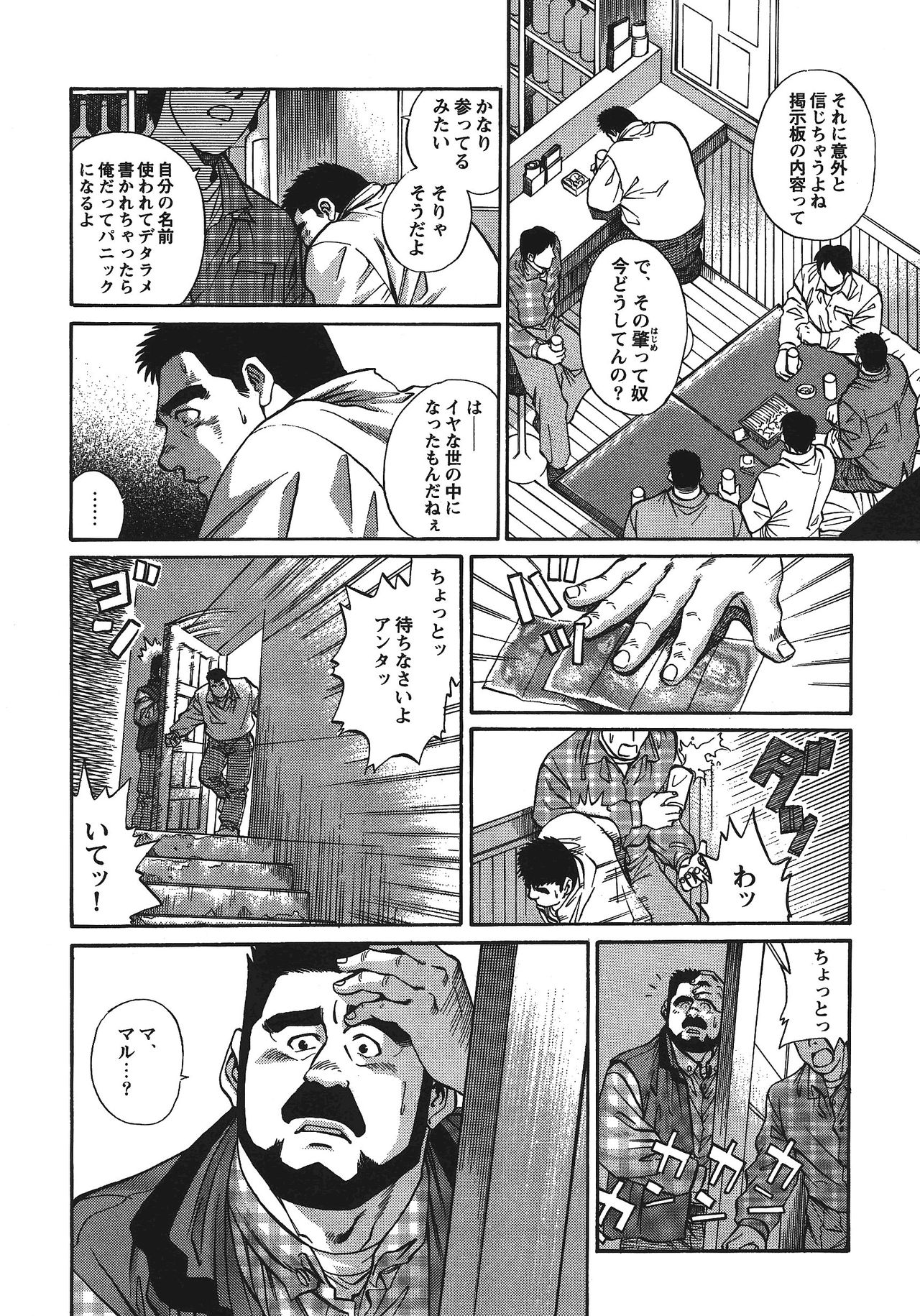 [藤本郷] マル (G-men No.51 2000年6月号)