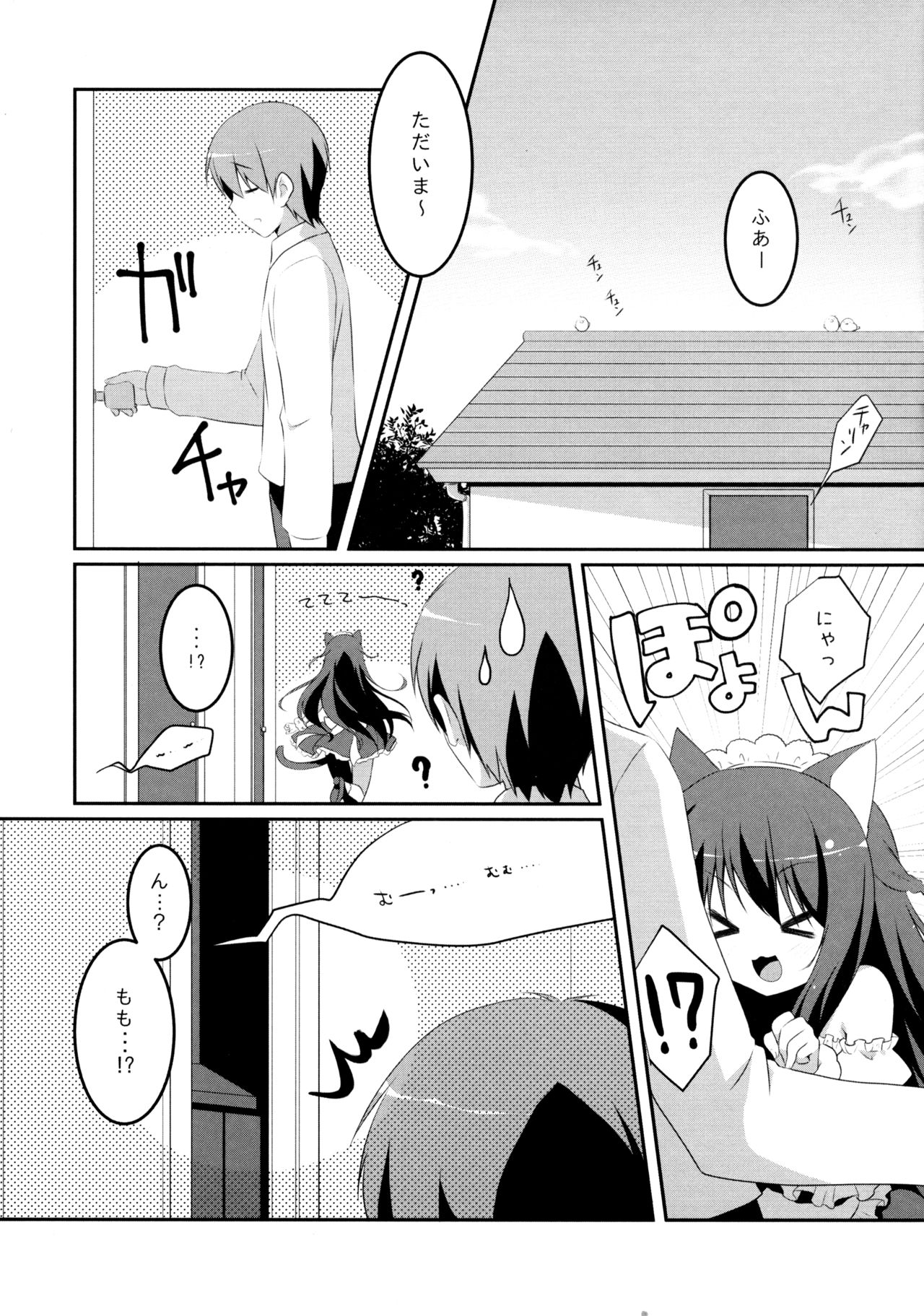 (みみっけと30) [わたくび (笹井さじ)] まっててご主人さま 2