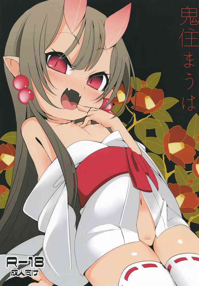 [切切枚 (ゑぬ)] 鬼住まうは [中国翻訳] [DL版]