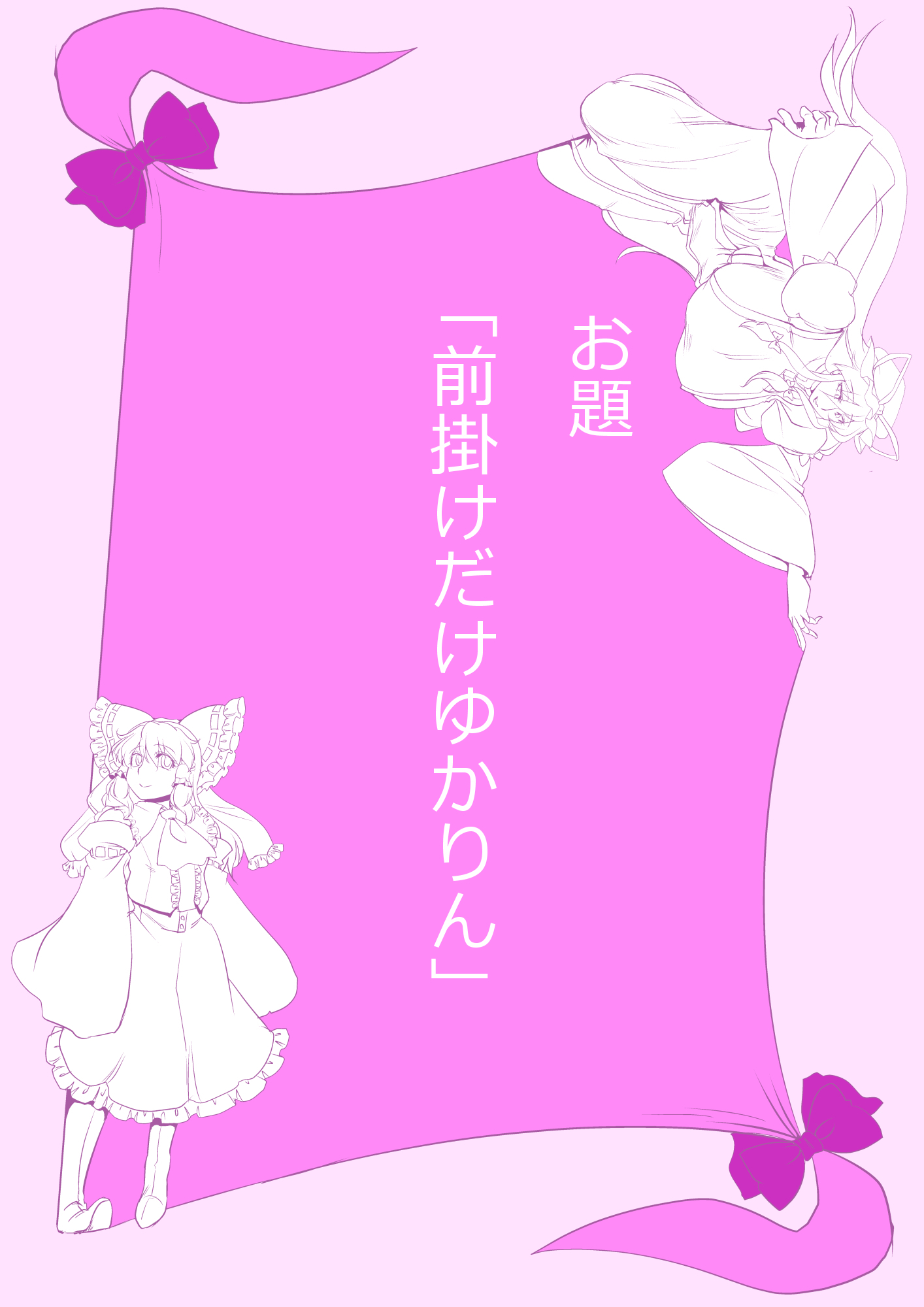 東方PragmatizerSono 18