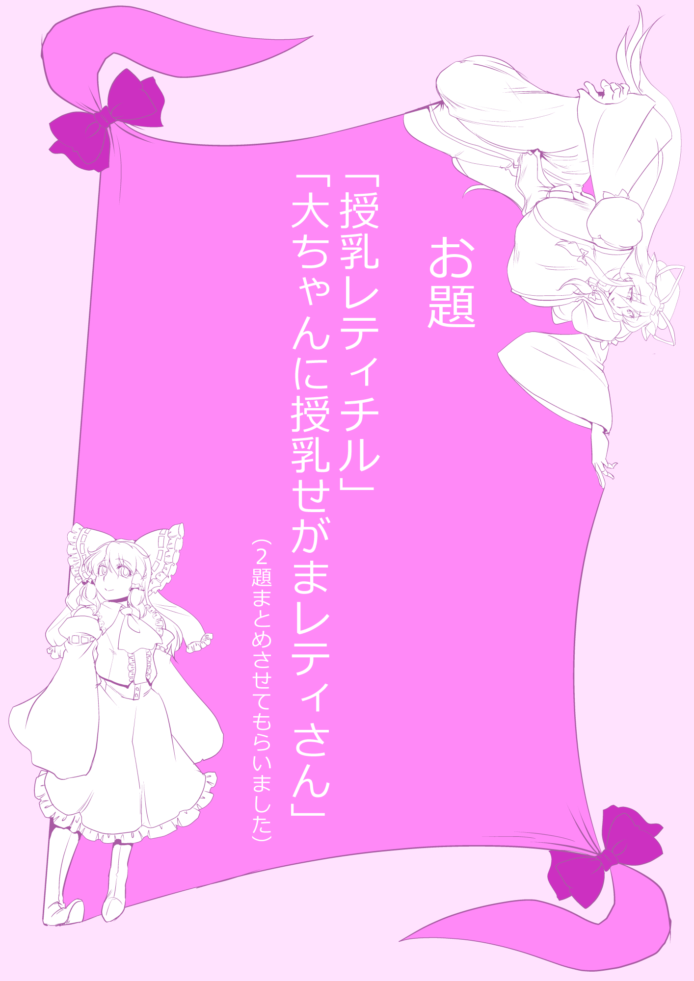 東方PragmatizerSono 18