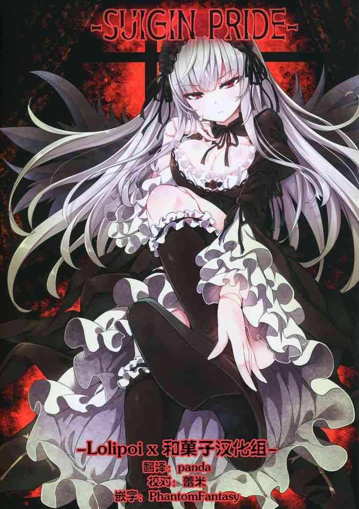 (まきまき27) [冬扇草堂 (冬扇)] SUIGIN PRIDE (ローゼンメイデン) [中國翻訳]