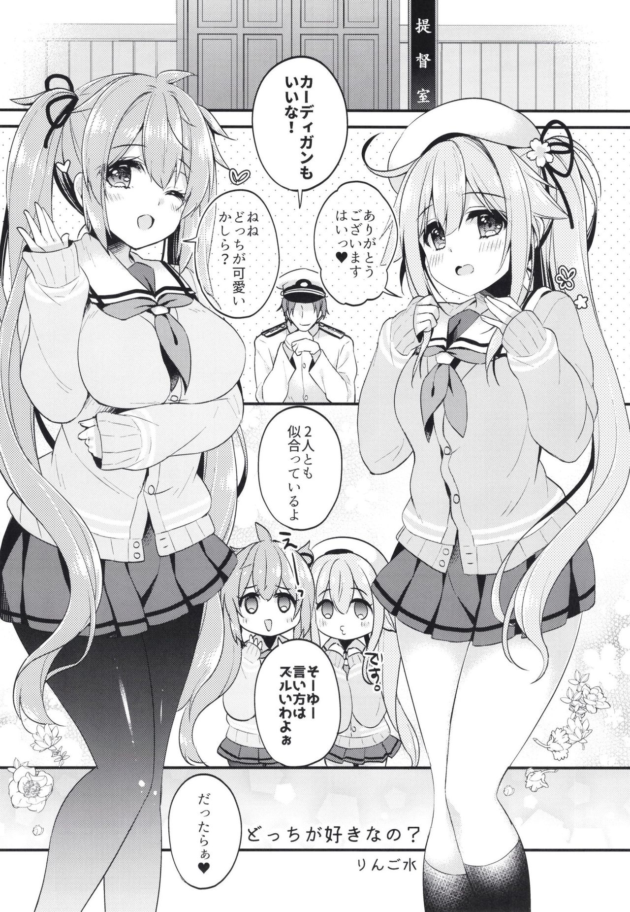 [Apple Water (りんご水)] どっちが好きなの? (艦隊これくしょん -艦これ-) [DL版]