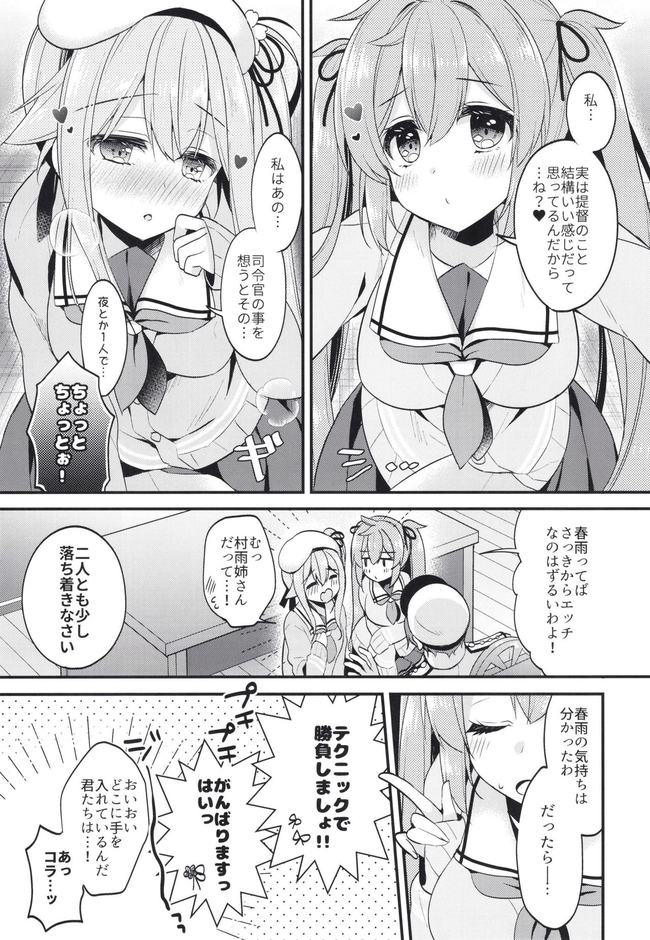 [Apple Water (りんご水)] どっちが好きなの? (艦隊これくしょん -艦これ-) [DL版]