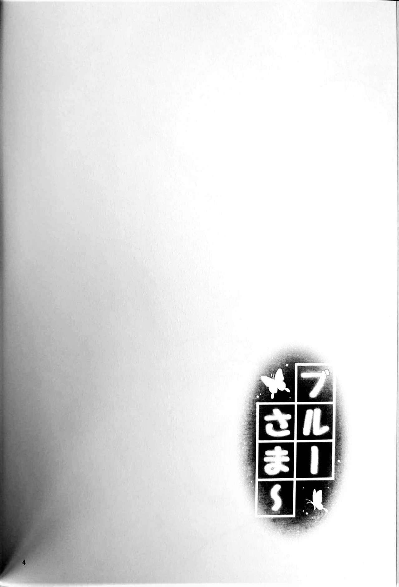 (C96) [黒猫亭 (チビのん☆)] ブルーさま～ (Summer Pockets) [英訳]