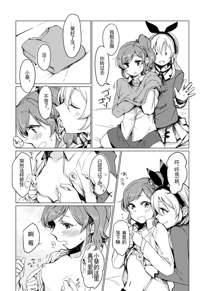 [しょぼコン (きたむらとおる)] いちごちゃんのエンジェリーマウンテンがボルケーノするお話 (アイカツ!) [中国翻訳] [DL版]