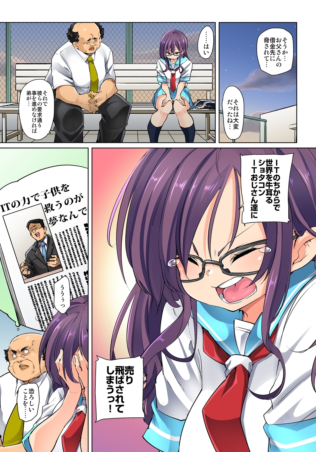 ハッタラヤレチャウ！？エロシール〜ワガママJKのアソコオタッタ1-マイデドレイニ〜1-14