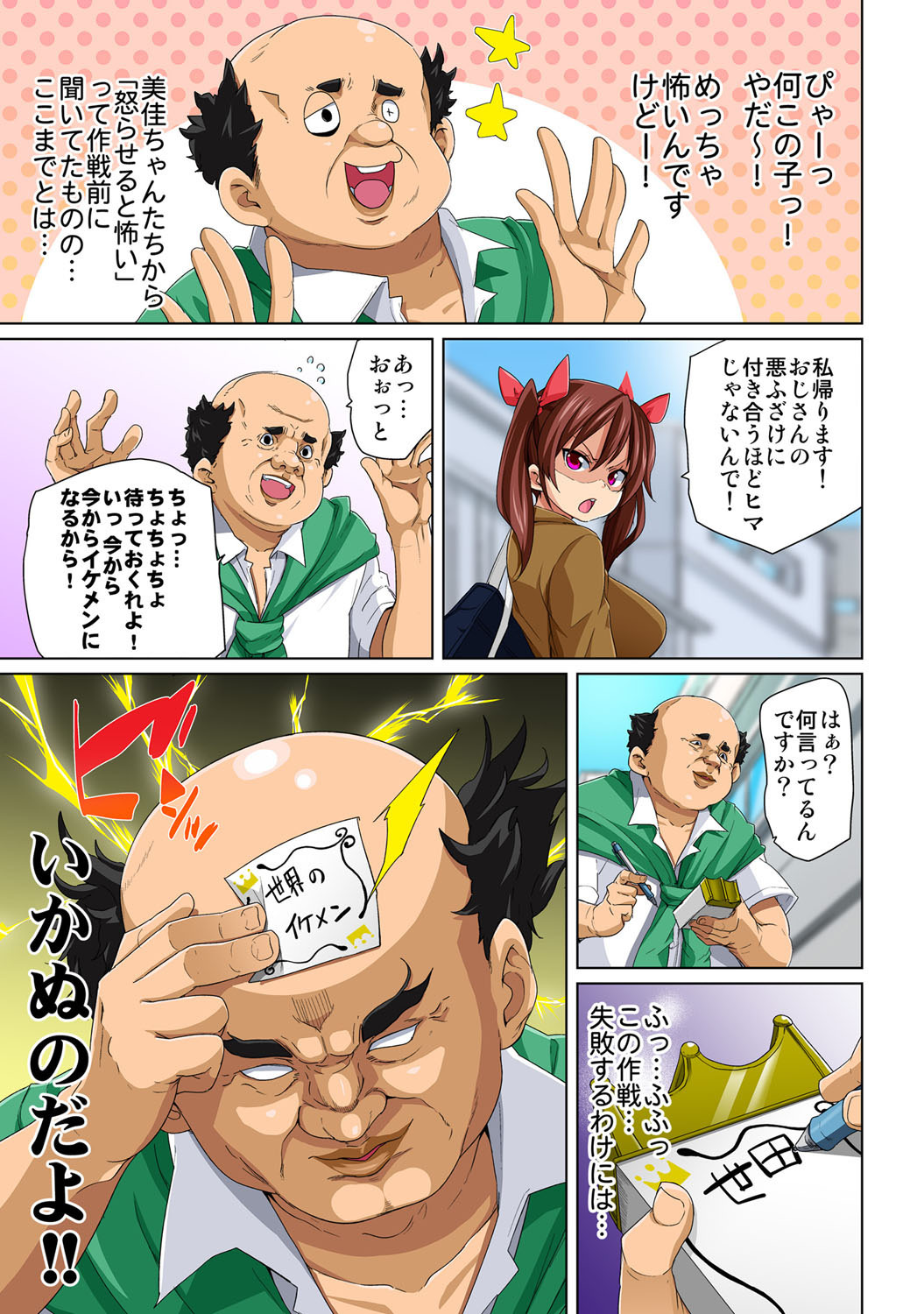 ハッタラヤレチャウ！？エロシール〜ワガママJKのアソコオタッタ1-マイデドレイニ〜1-14