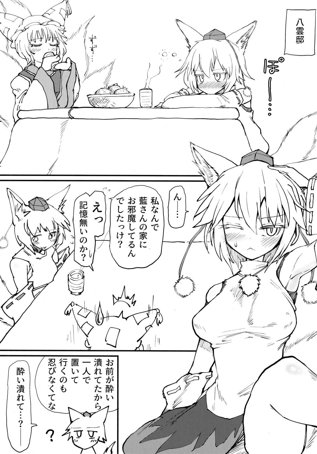 (C97) [サイケタングル (ケタ)] ほかほか狐布団 (東方Project)