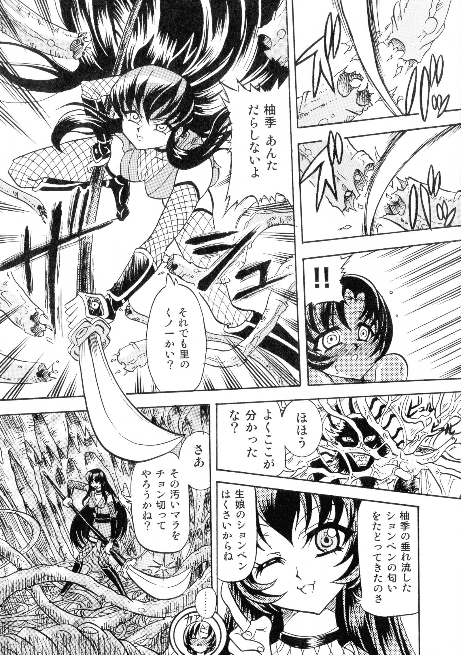 げどういんぽちょう〜やつはかおろち地獄〜