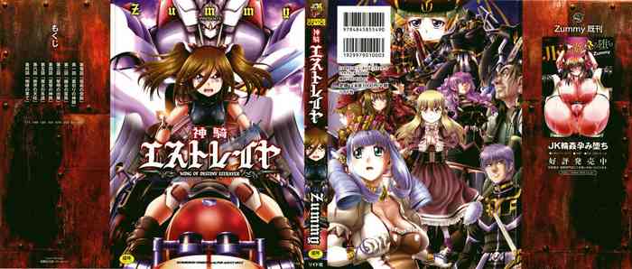 [Zummy] 神騎エストレイヤ