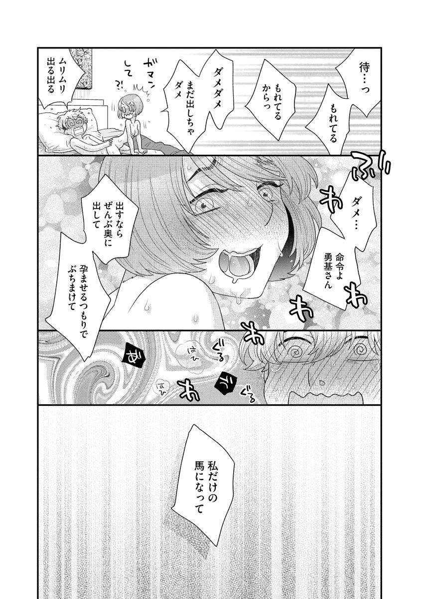 [大波曜子] 愛してマイポニー