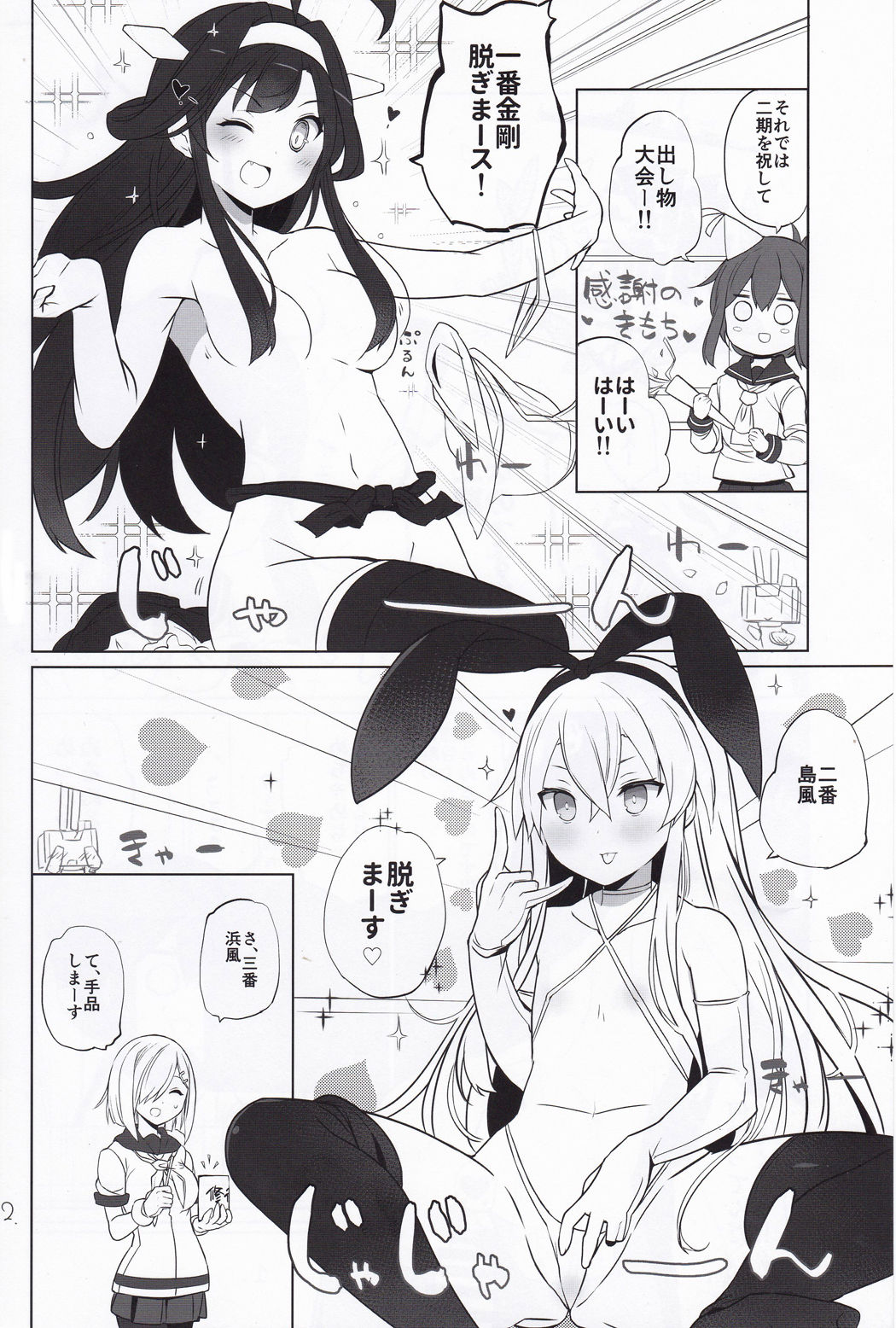 (C95) [NEW. (Shin)] 二期の言祝ぎ (艦隊これくしょん -艦これ-)