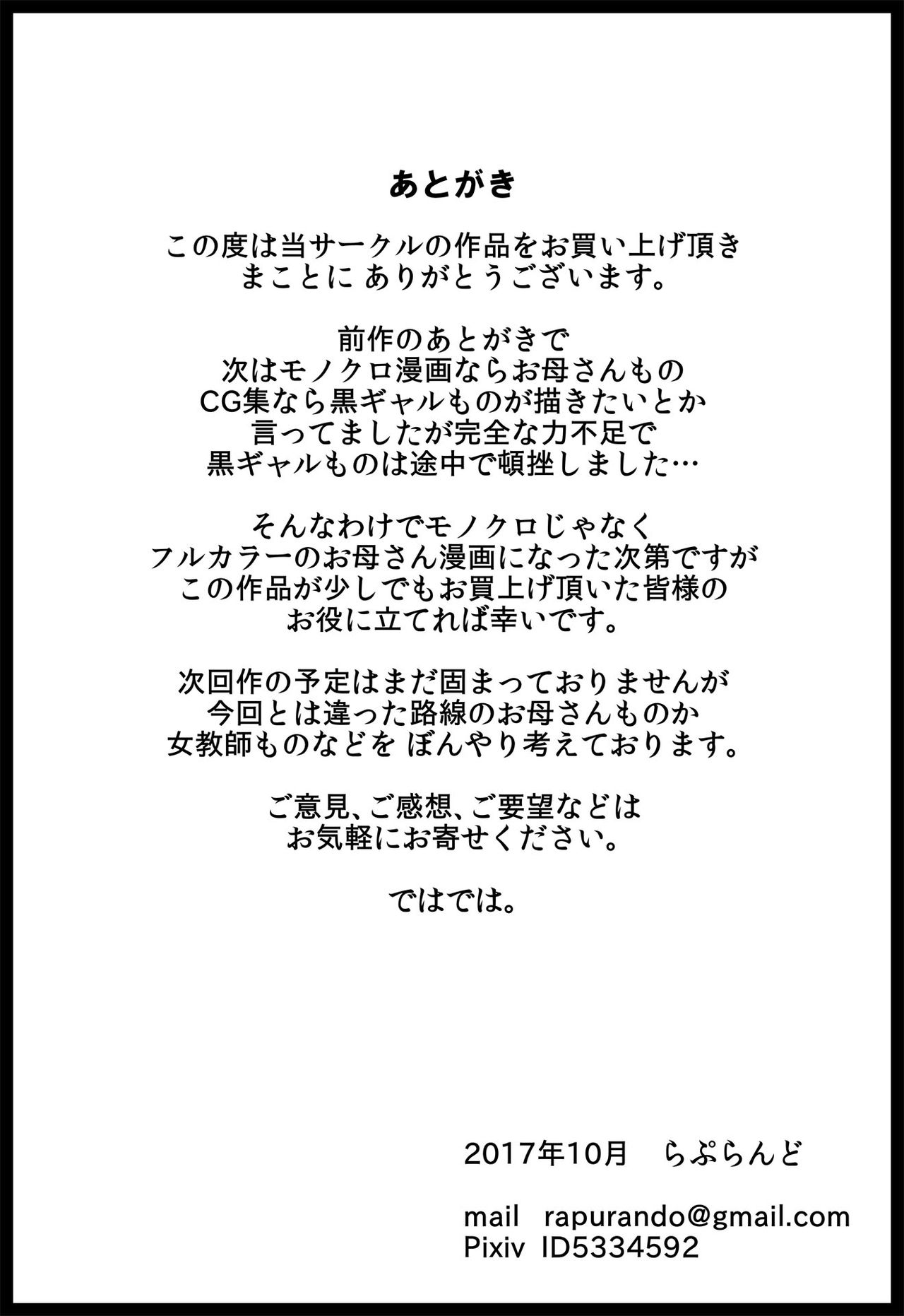 [らぷらんど] 息子の同級生に狙われた母親 [英訳]