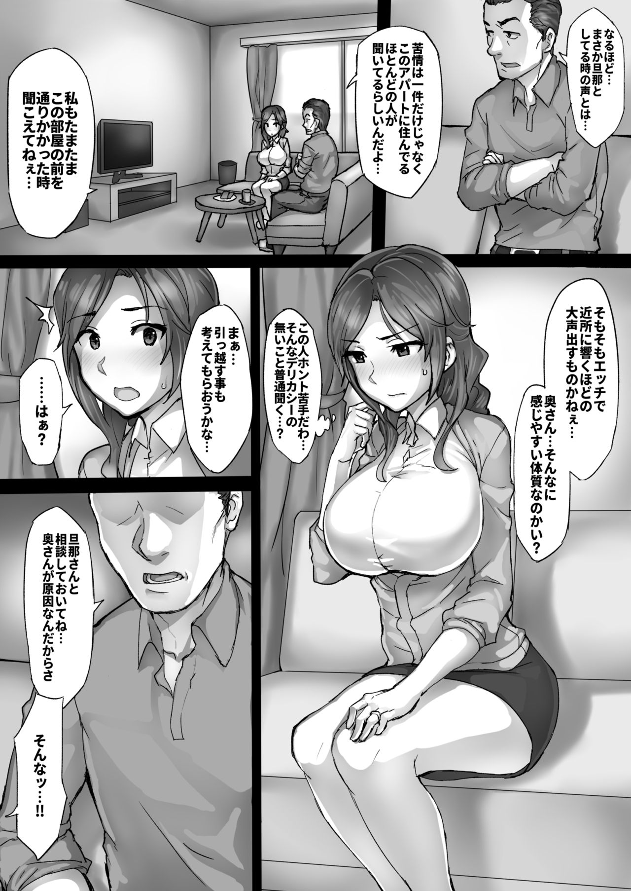 [SAIGA堂] 人妻ミキの騒音事情