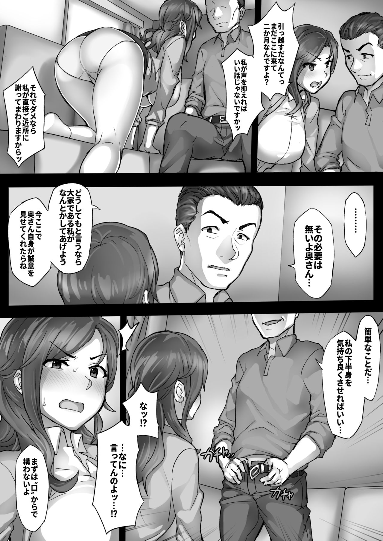 [SAIGA堂] 人妻ミキの騒音事情