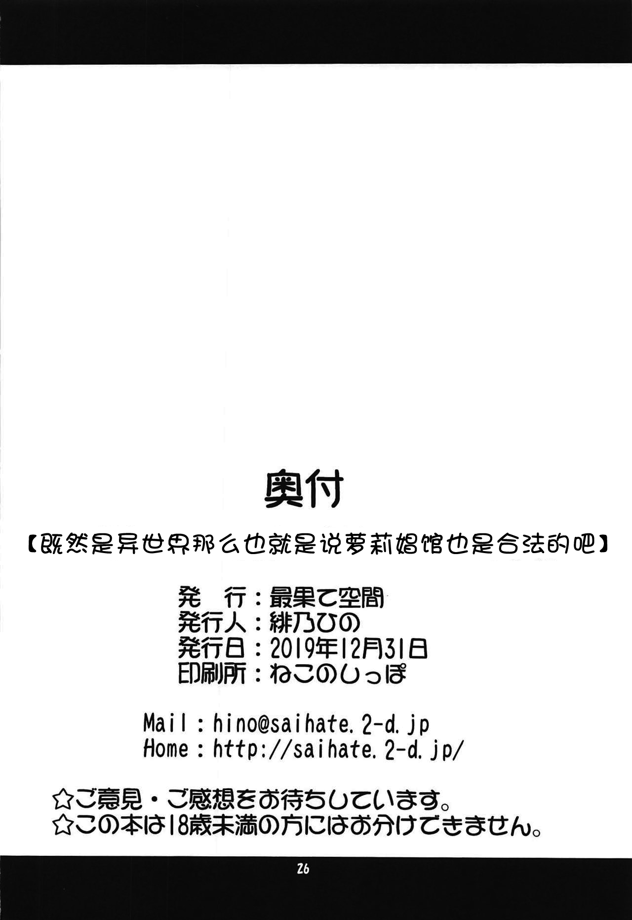 (C97) [最果て空間 (緋乃ひの)] 異世界ならロリ娼館も合法って言ったよね! (私、能力は平均値でって言ったよね!) [中国翻訳]