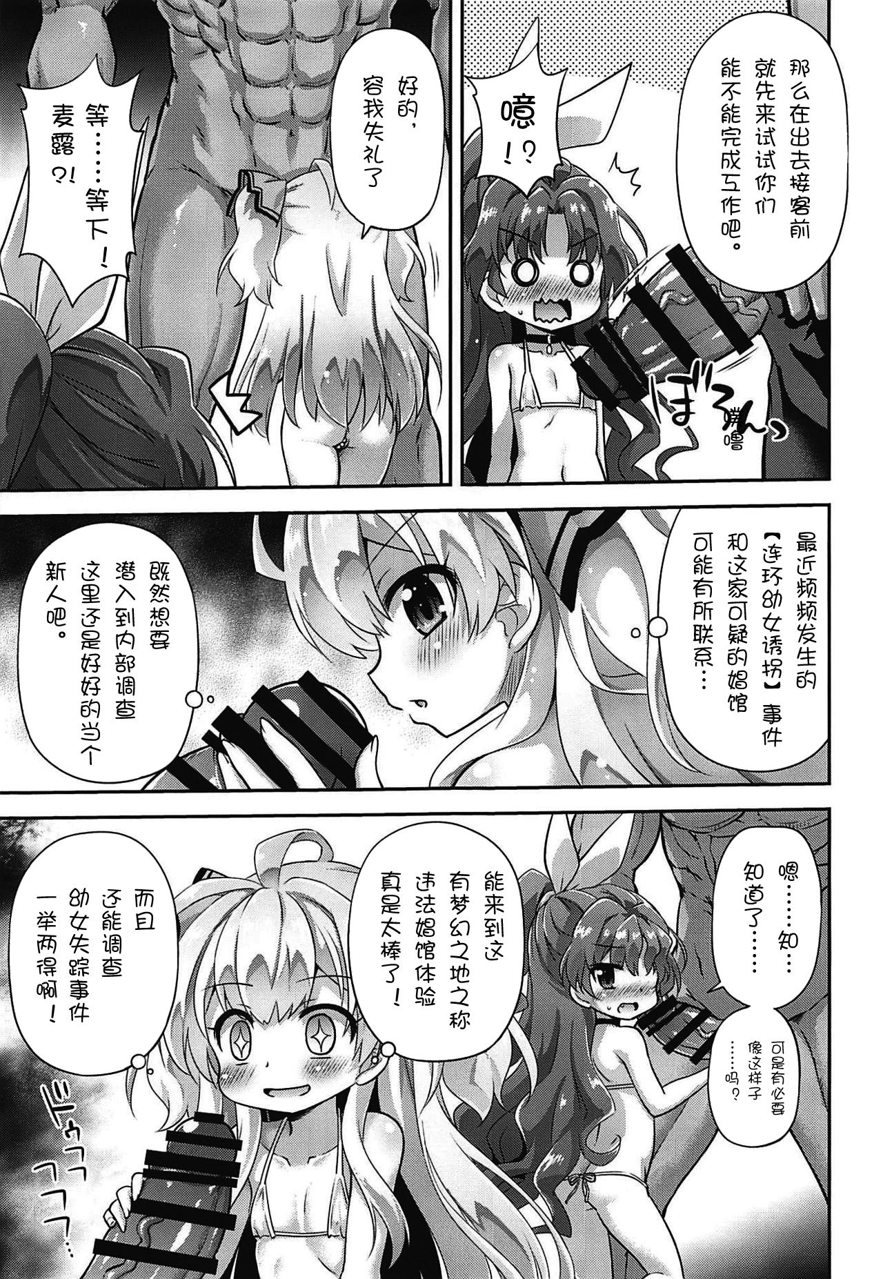 (C97) [最果て空間 (緋乃ひの)] 異世界ならロリ娼館も合法って言ったよね! (私、能力は平均値でって言ったよね!) [中国翻訳]