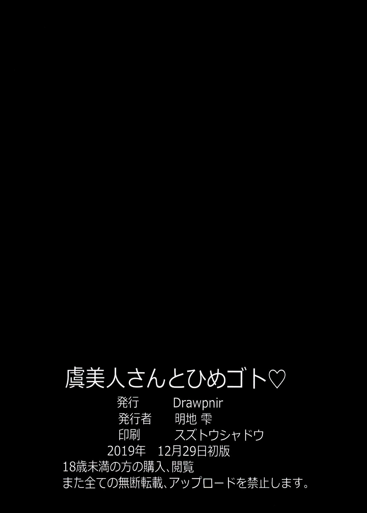 (C97) [Drawpnir (明地雫)] 虞美人さんとひめゴト♡ (Fate/Grand Order)