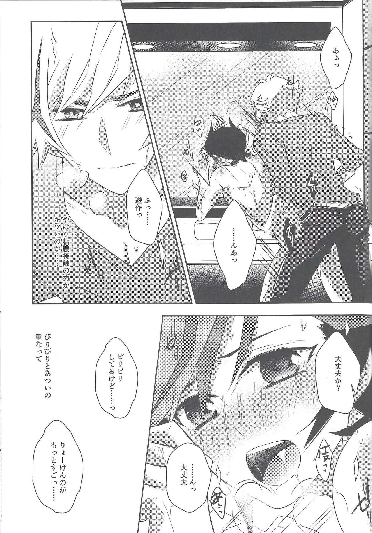 (千年☆バトル フェイズ25) [Mocchi (おもち)] ビリビリクラッシュベイベー (遊☆戯☆王VRAINS)