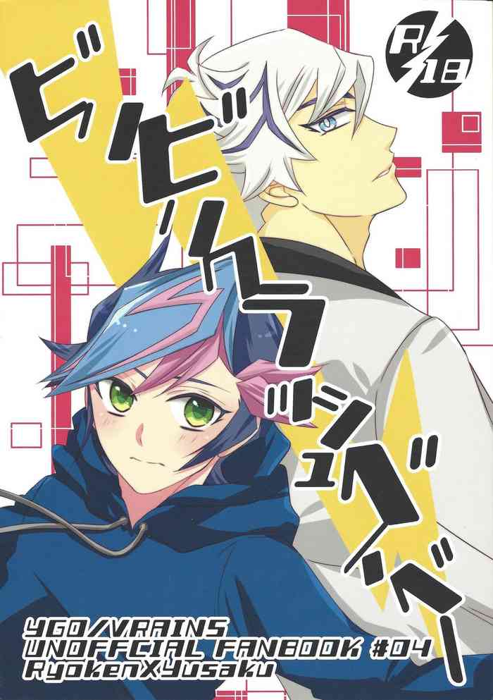(千年☆バトル フェイズ25) [Mocchi (おもち)] ビリビリクラッシュベイベー (遊☆戯☆王VRAINS)