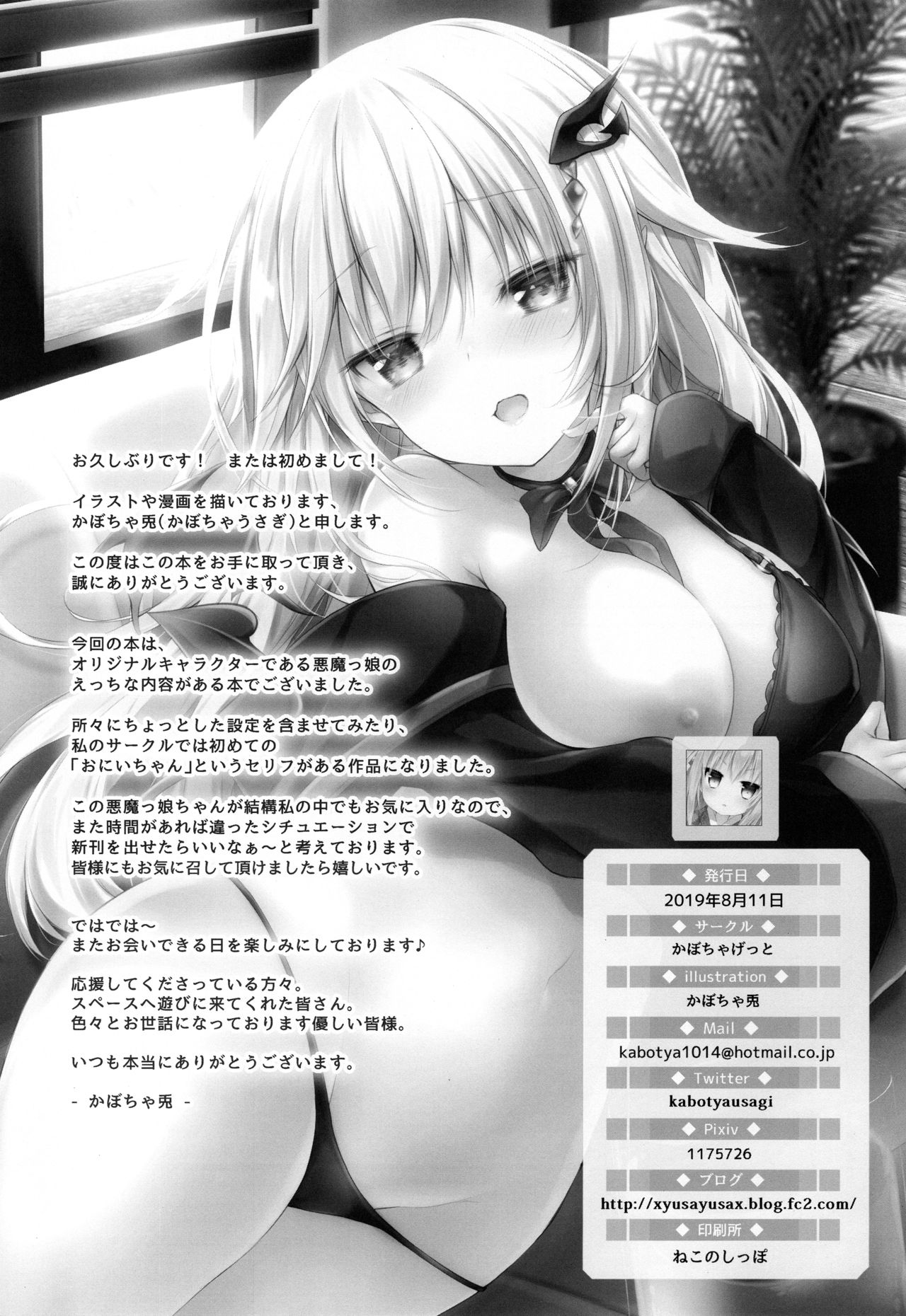 (C96) [かぼちゃげっと (かぼちゃ兎)] 悪魔っ娘にアレを飲ませたら…。 [中国翻訳]