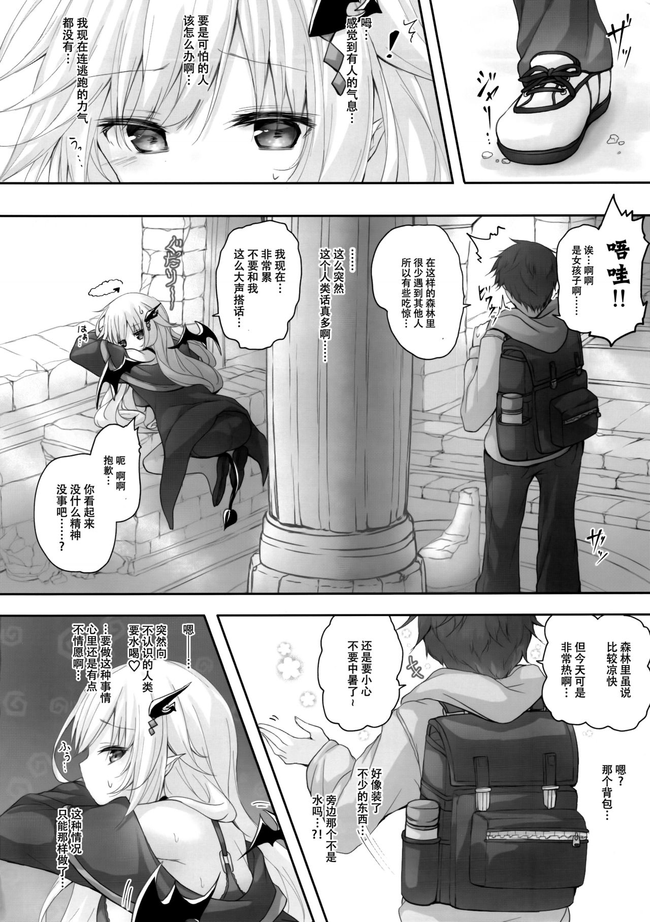 (C96) [かぼちゃげっと (かぼちゃ兎)] 悪魔っ娘にアレを飲ませたら…。 [中国翻訳]