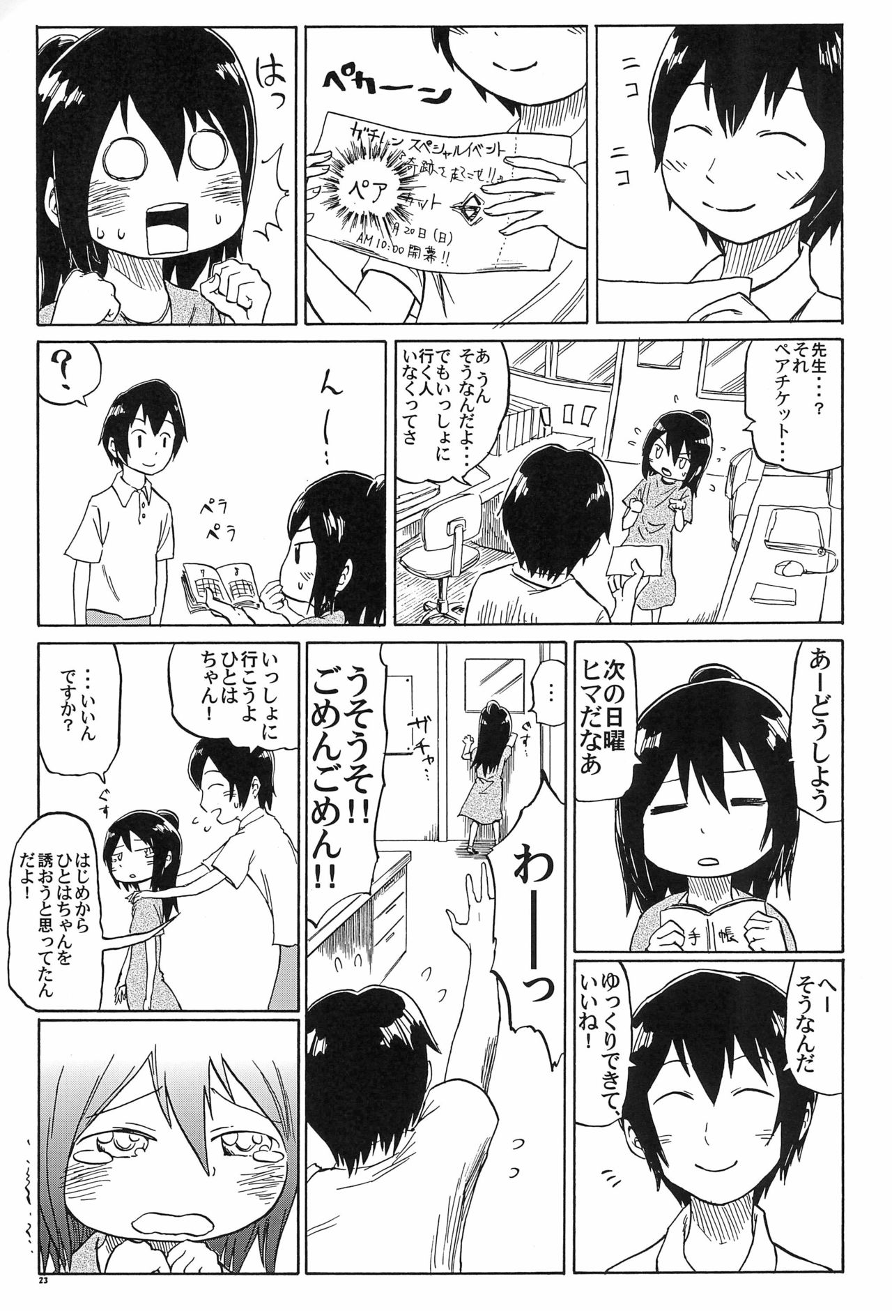 [kek (kek)] 三つ子はみんなの娘 (みつどもえ)