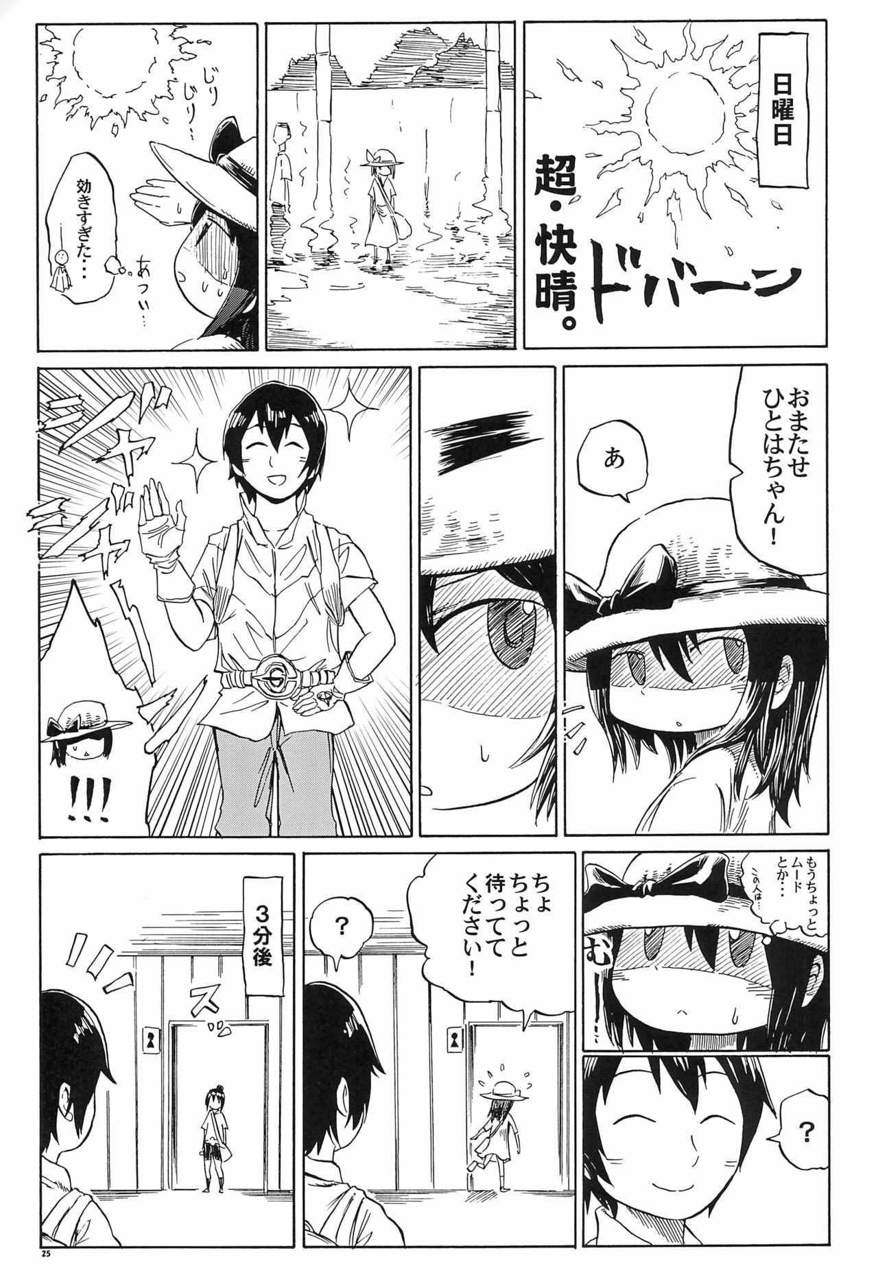 [kek (kek)] 三つ子はみんなの娘 (みつどもえ)