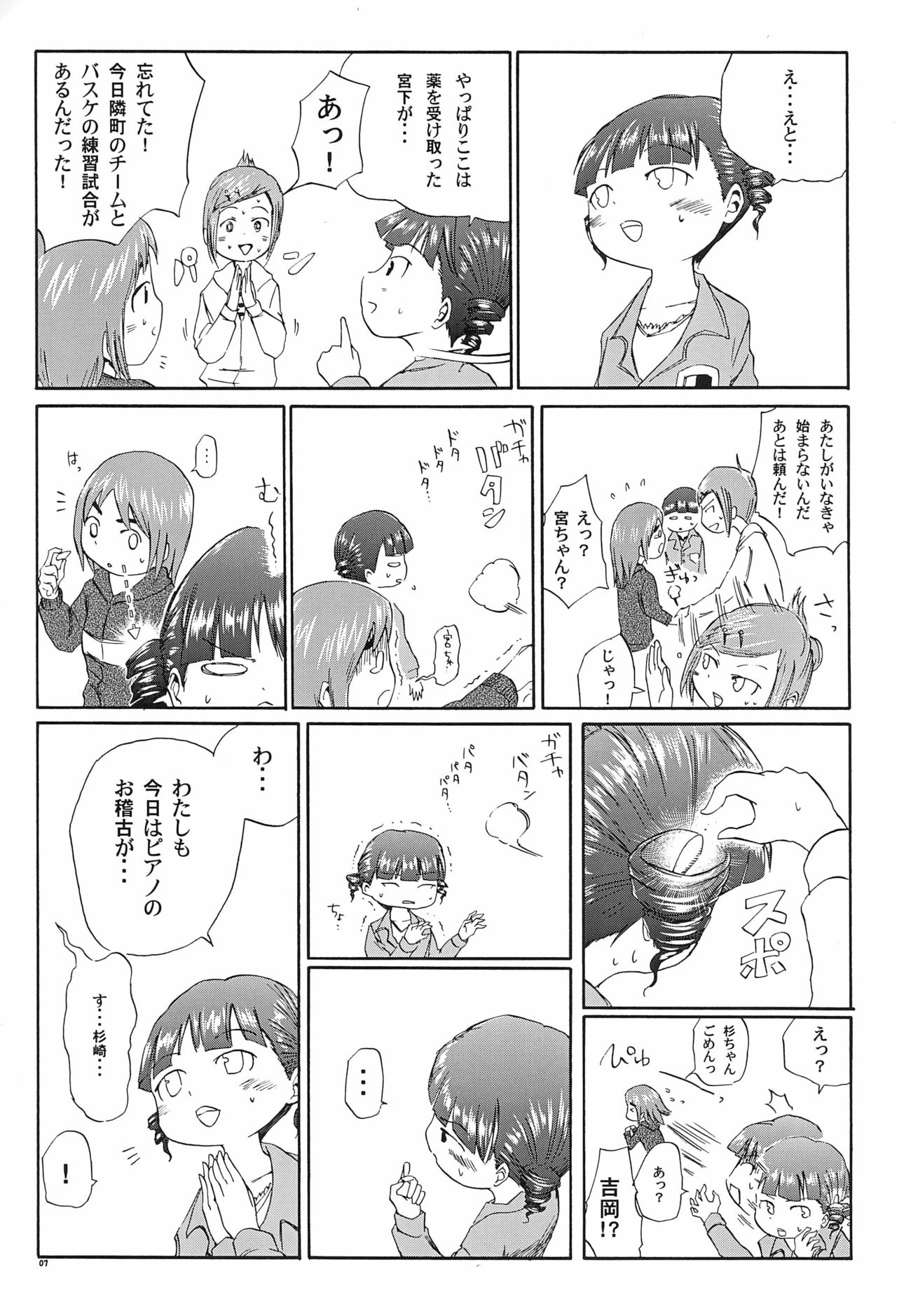 [kek (kek)] 三つ子はみんなの娘 (みつどもえ)